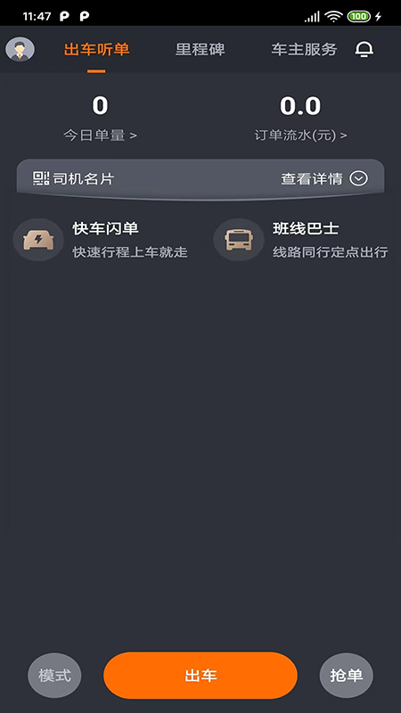 抚州出行车主截图