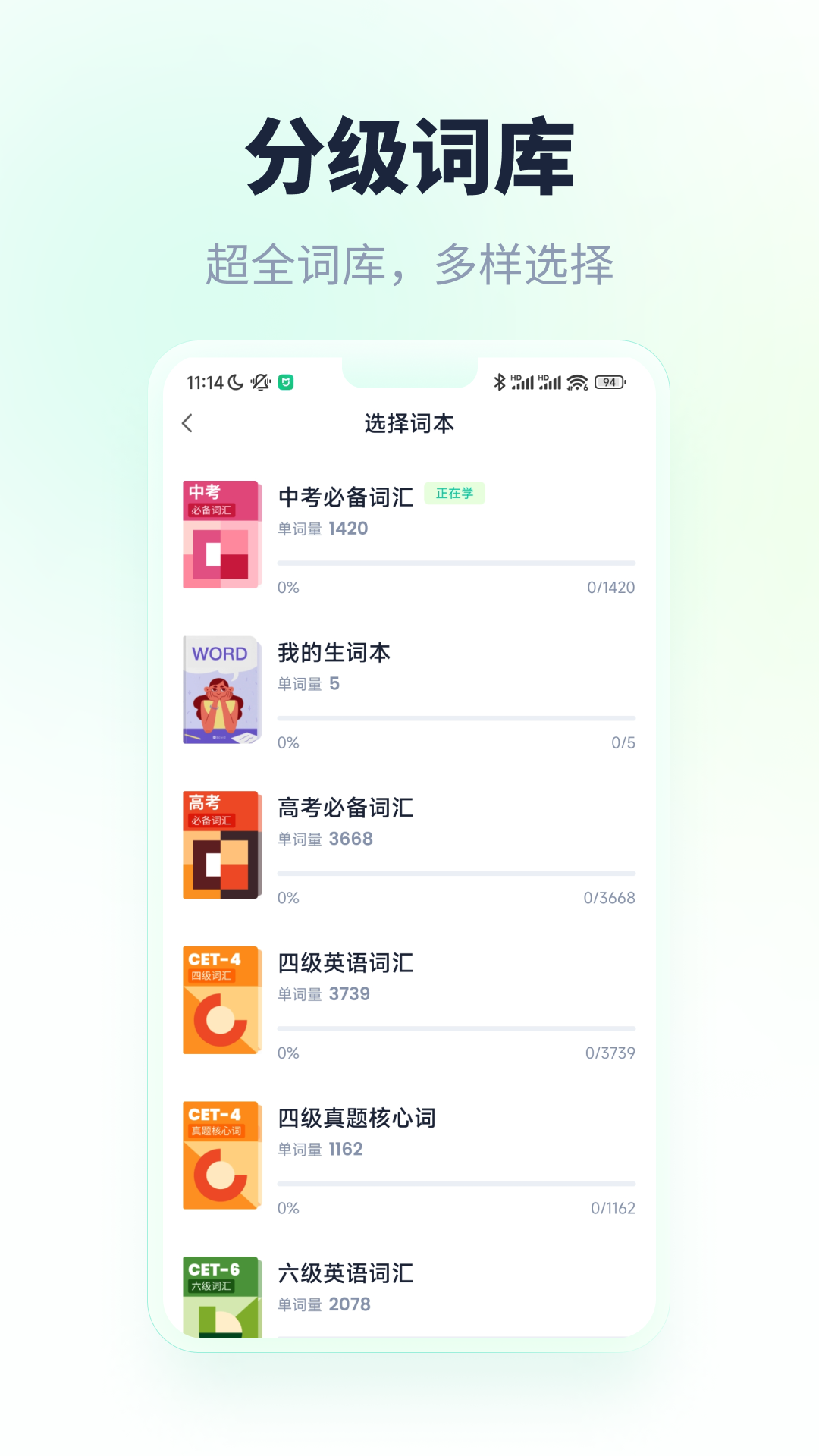 忘記背單詞截圖