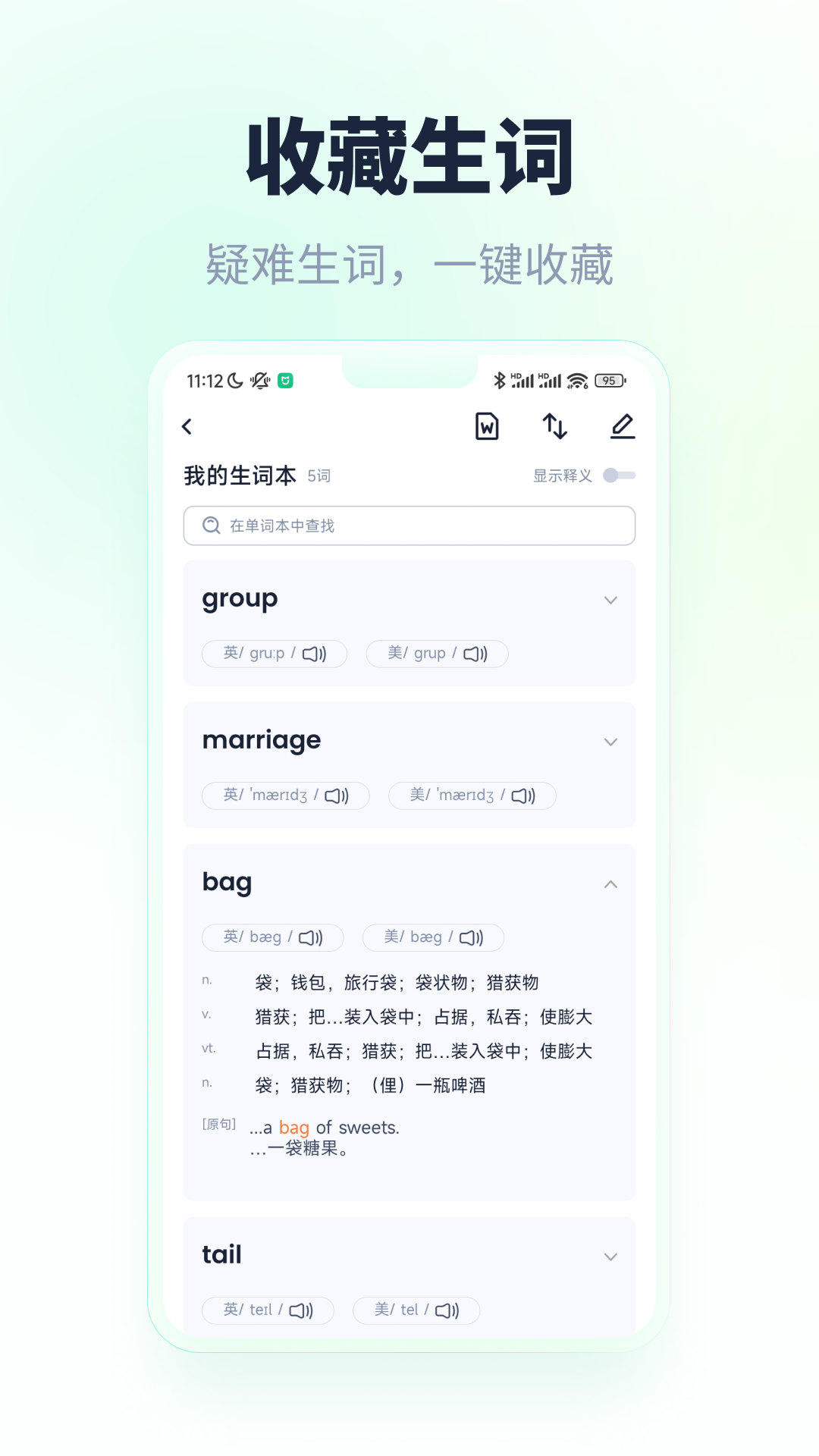 忘記背單詞截圖