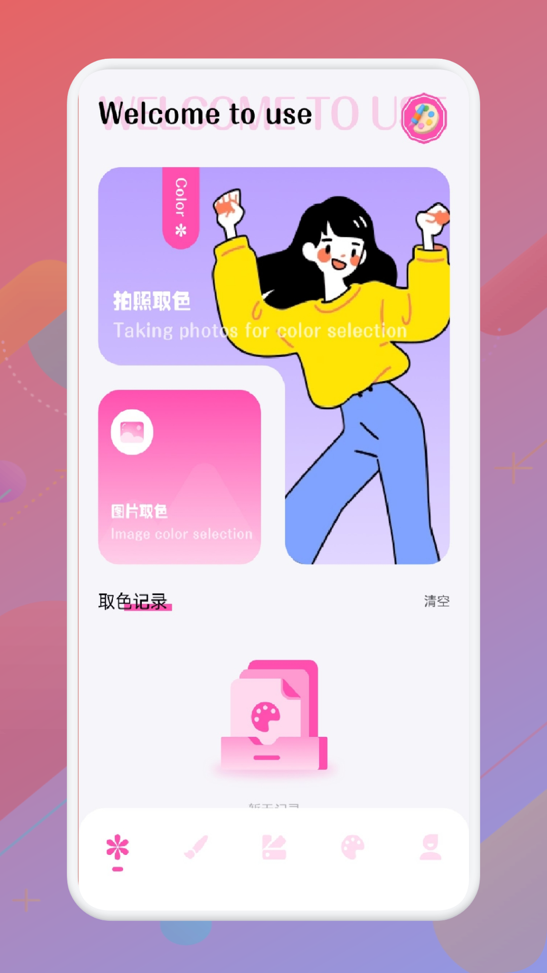 趣颜截图