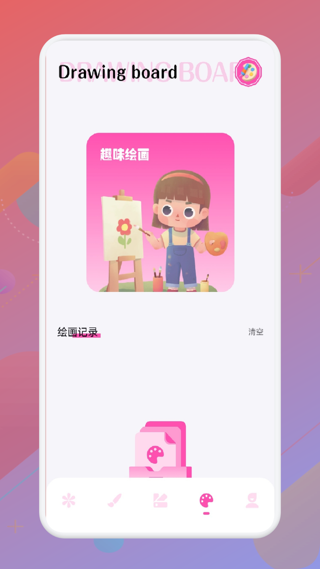 趣颜截图