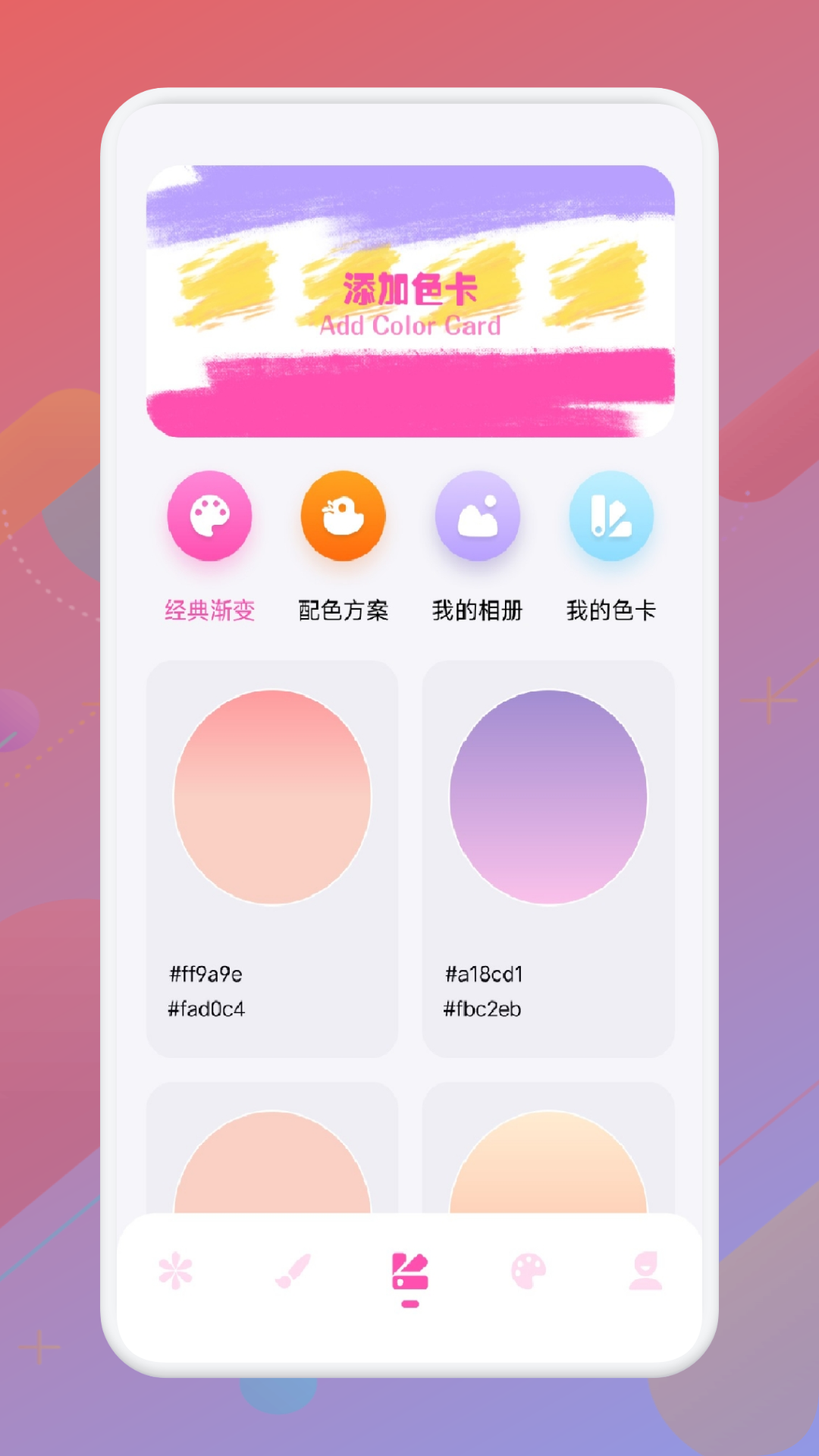 趣颜截图