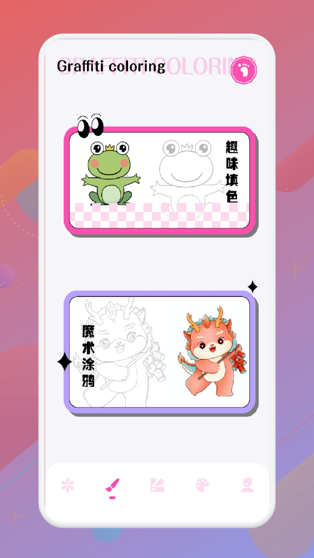 趣颜截图