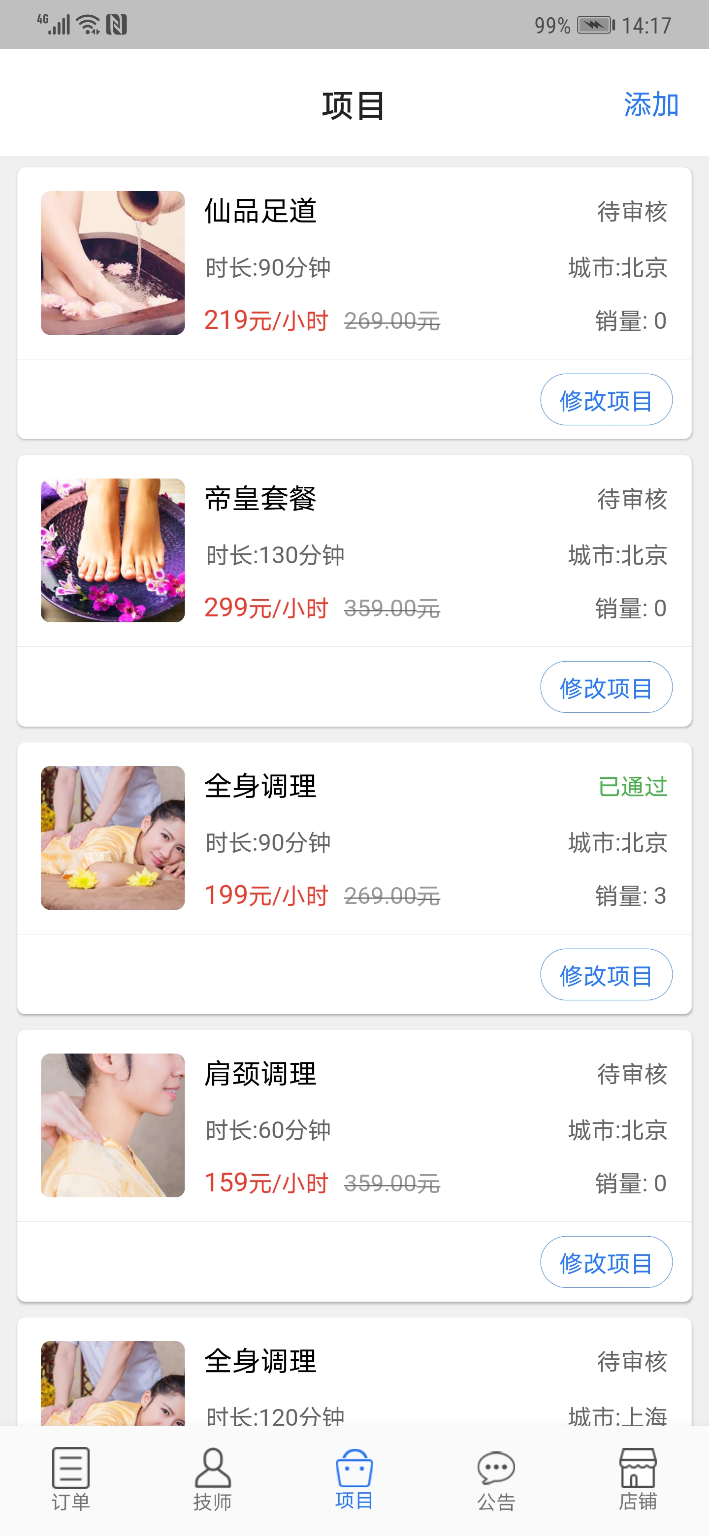 上门帮商家端截图