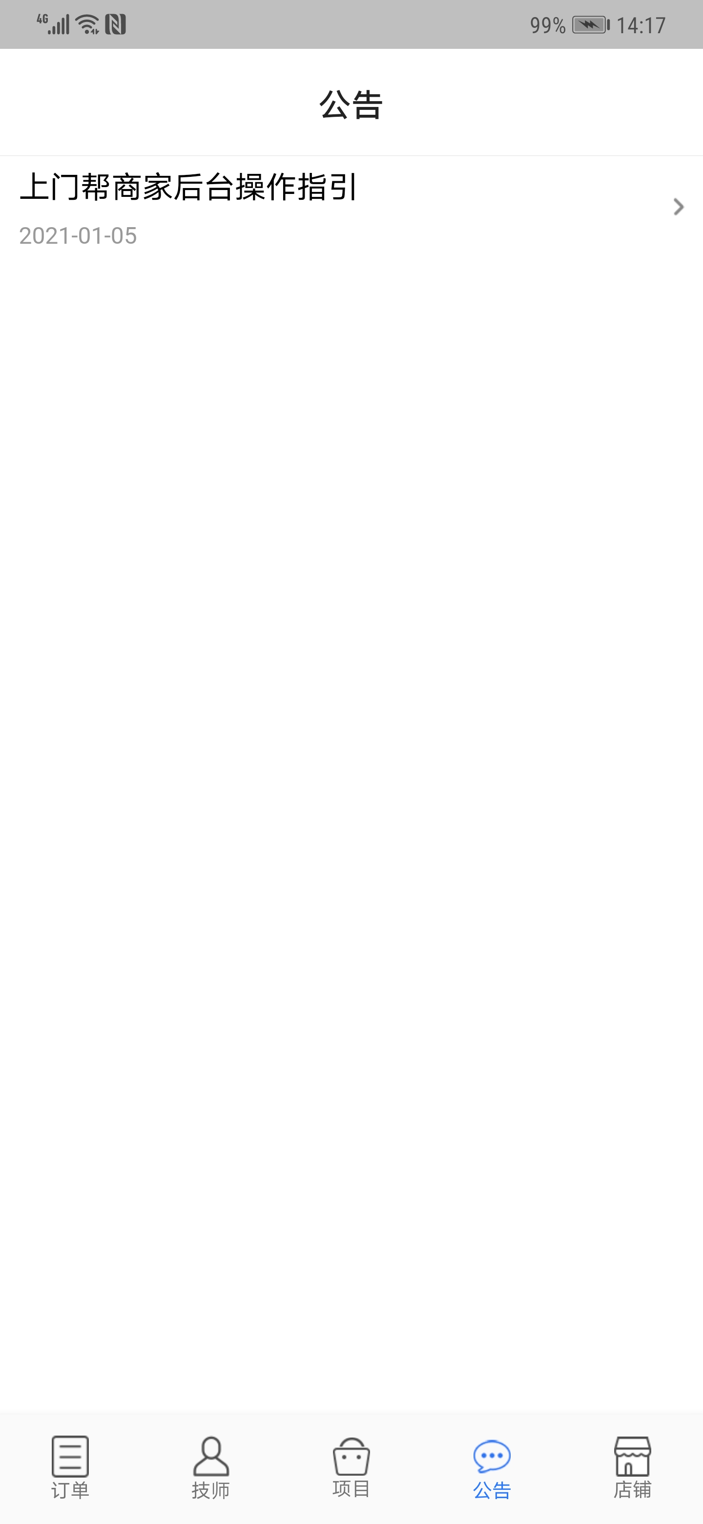 上门帮商家端截图