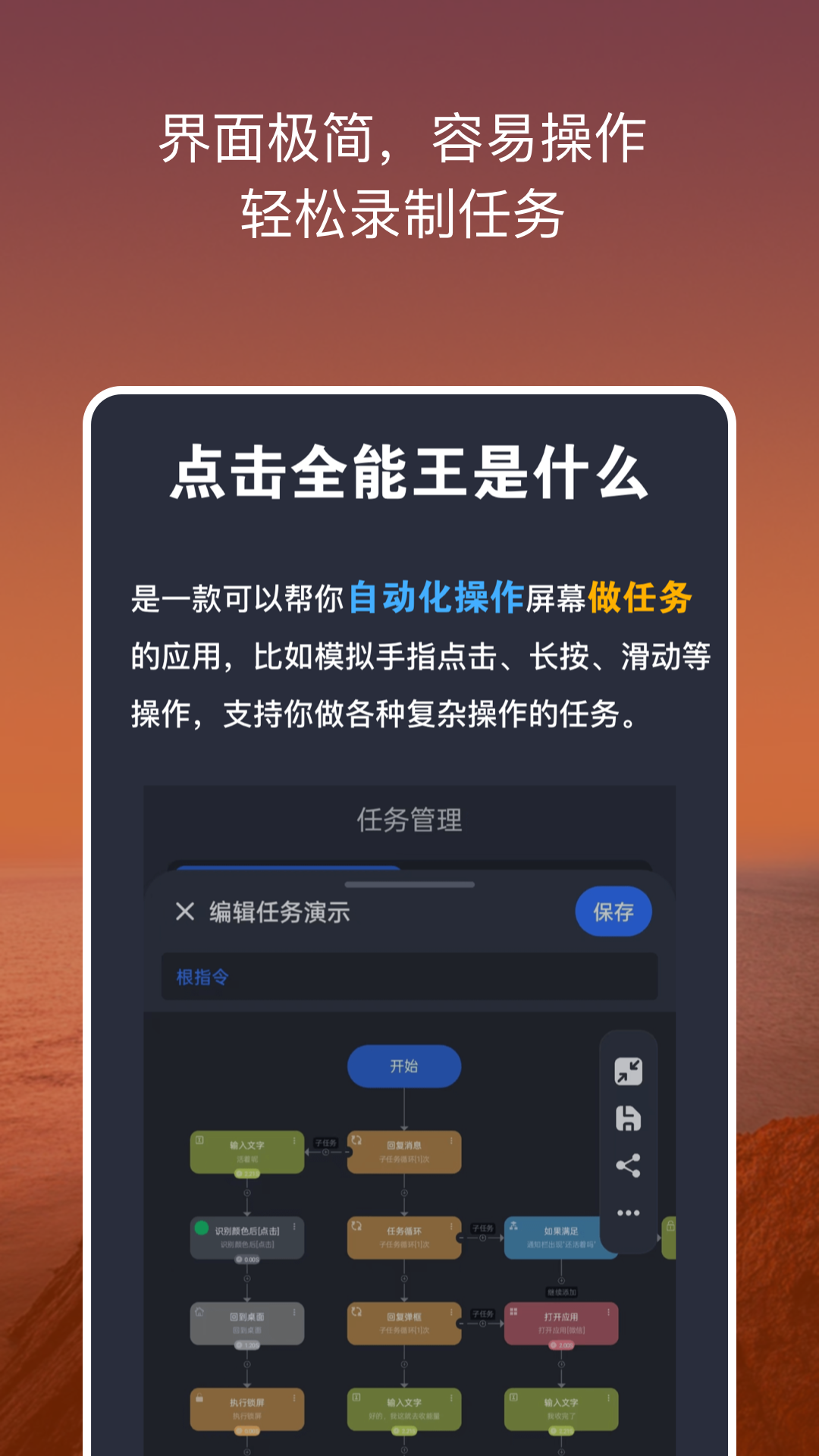 点击全能王截图