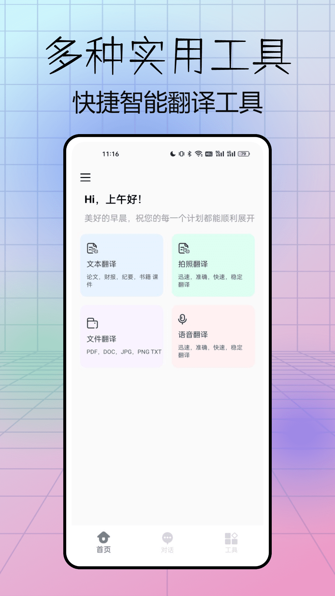 LectMate截图
