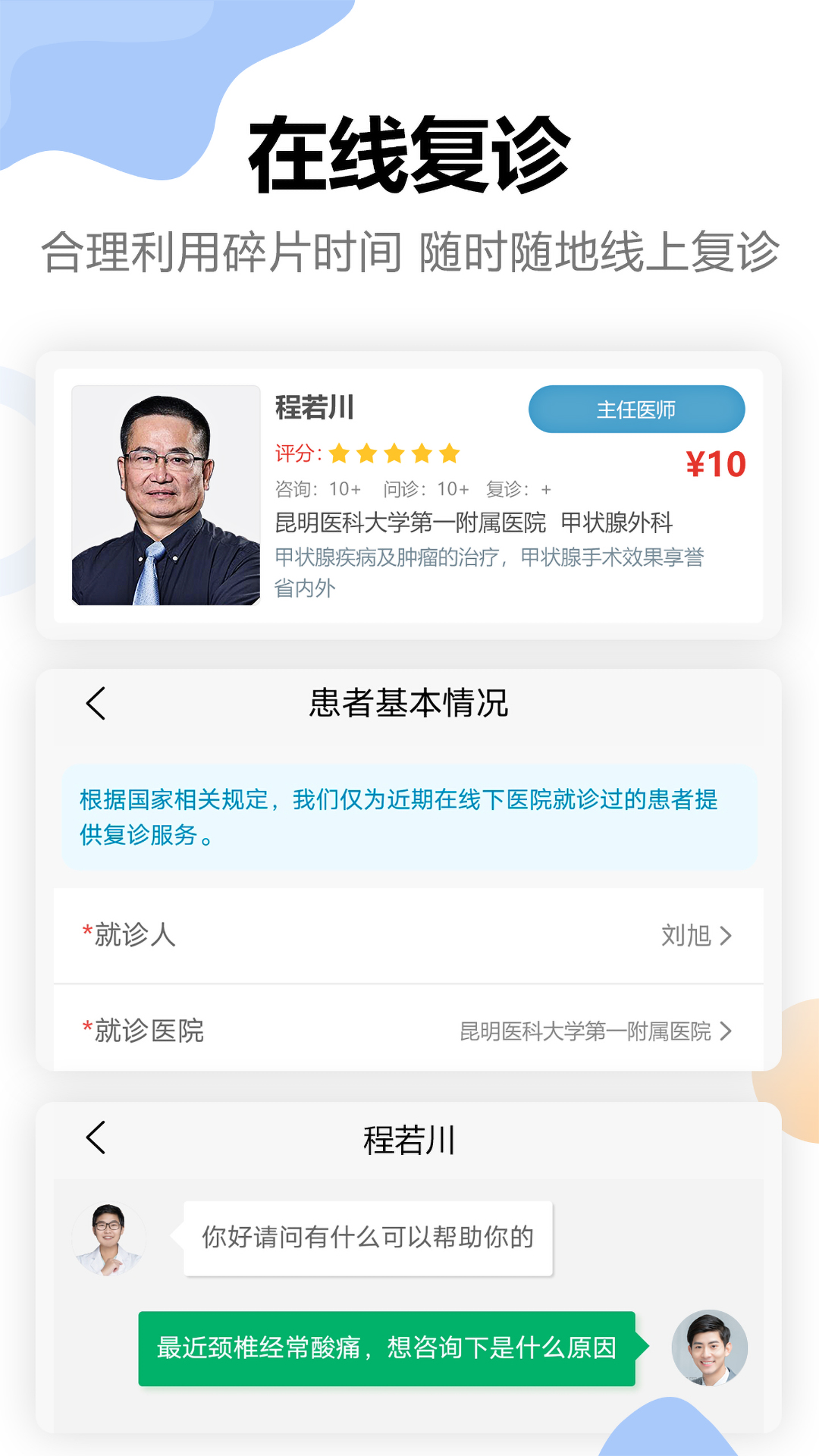 链点互联网医院截图