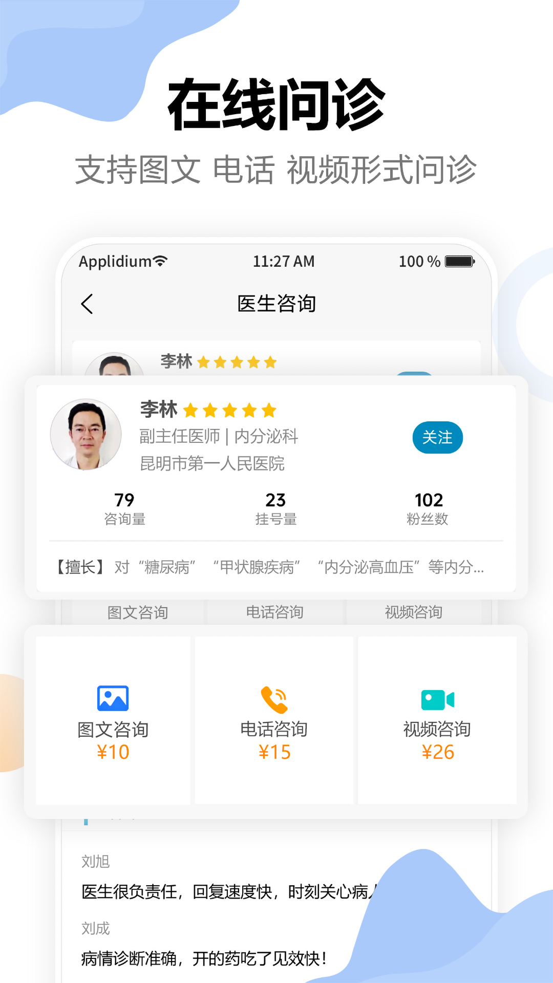 链点互联网医院截图