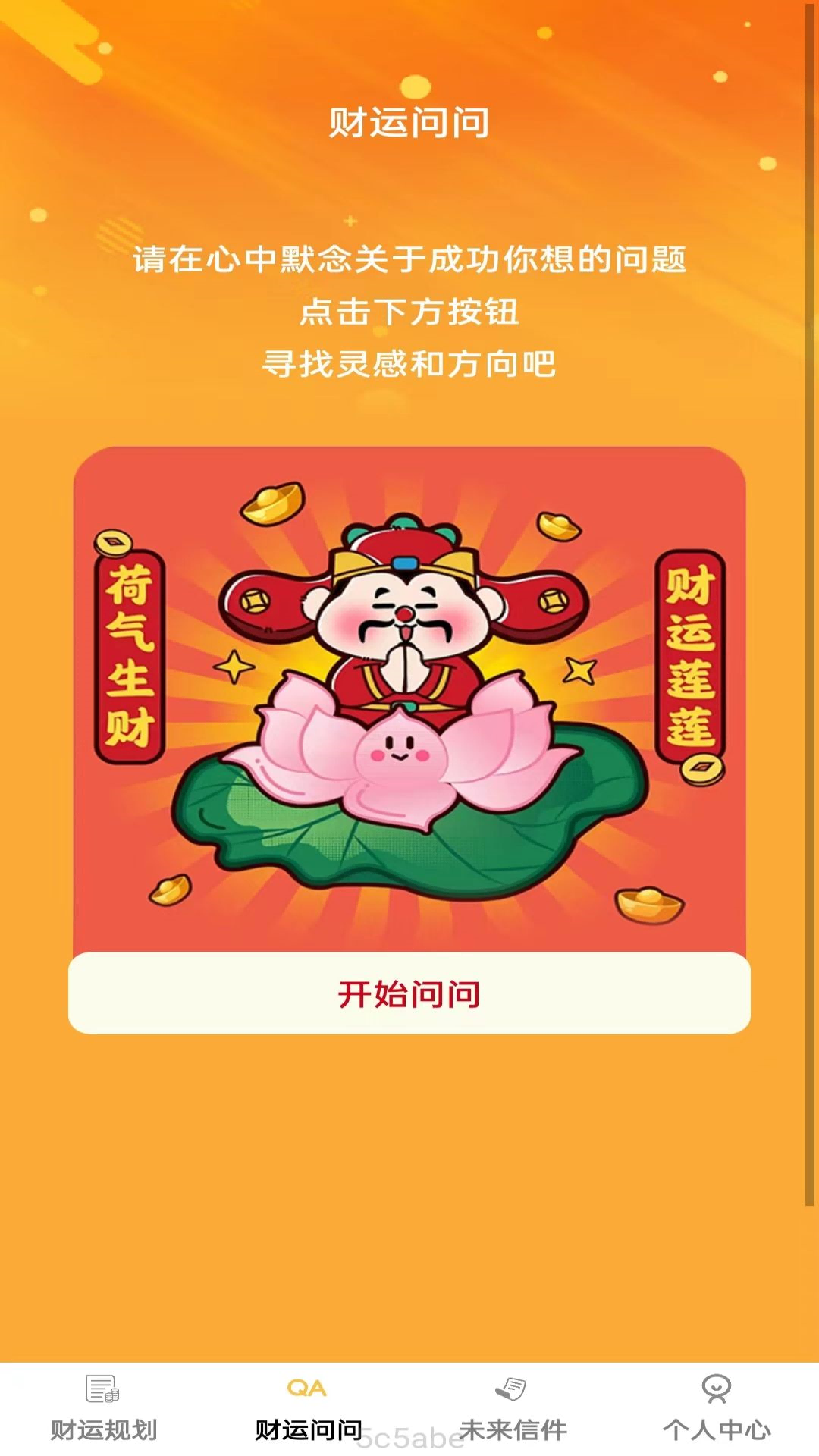 财运点点截图