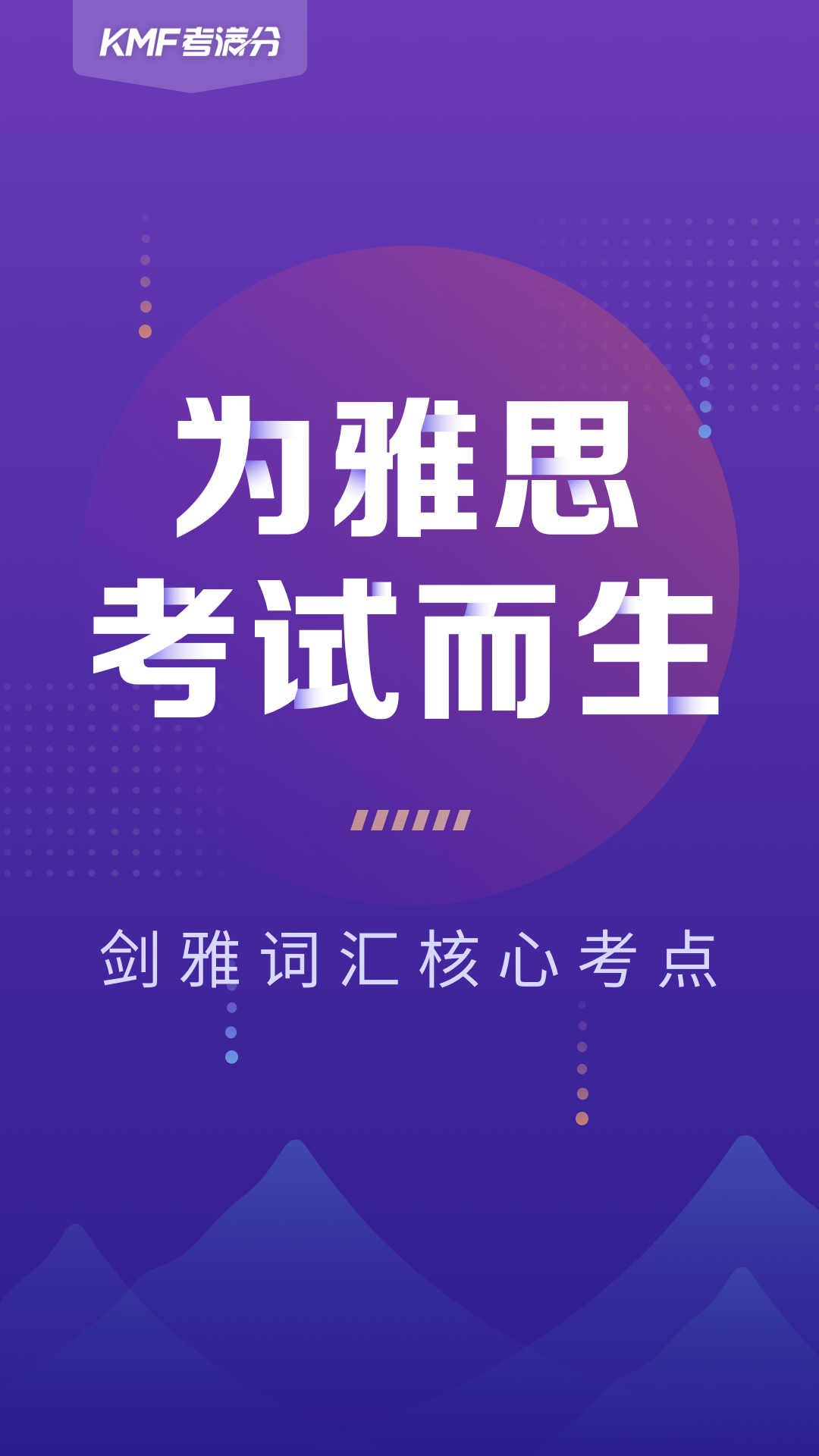 考满分词汇截图
