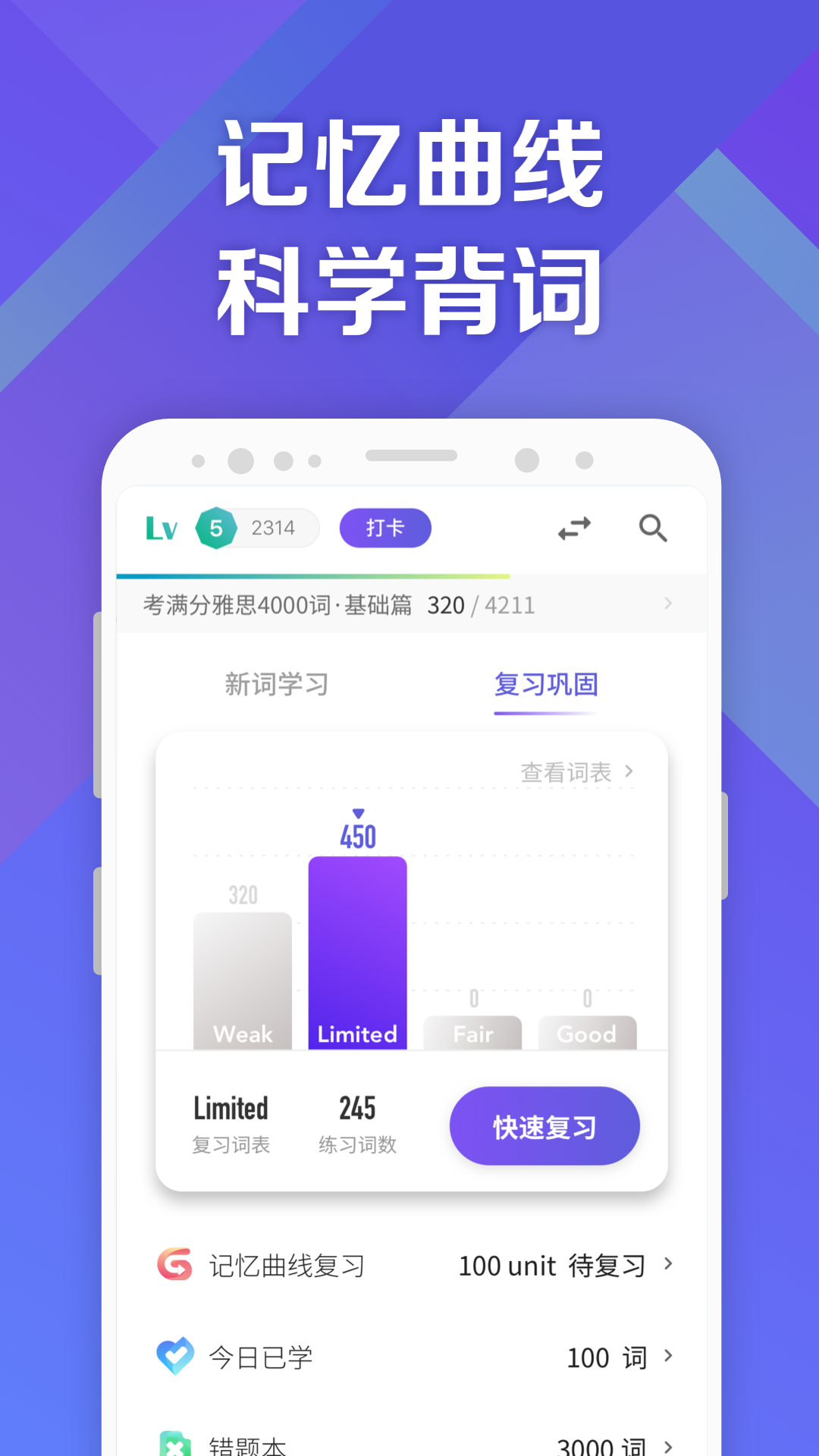 考满分词汇截图