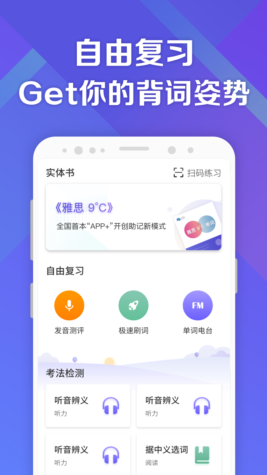 考满分词汇截图
