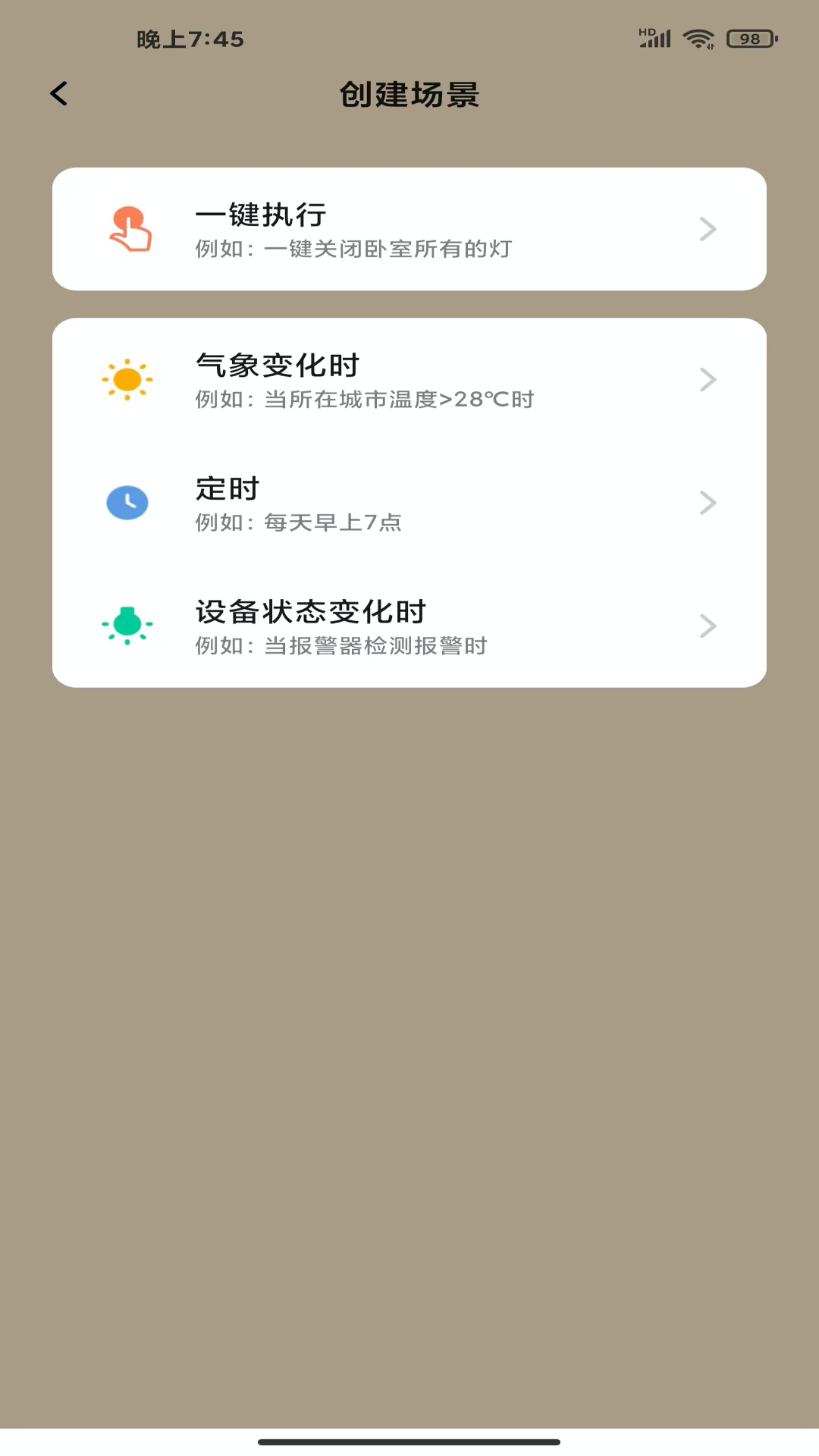 尚层全屋智能截图