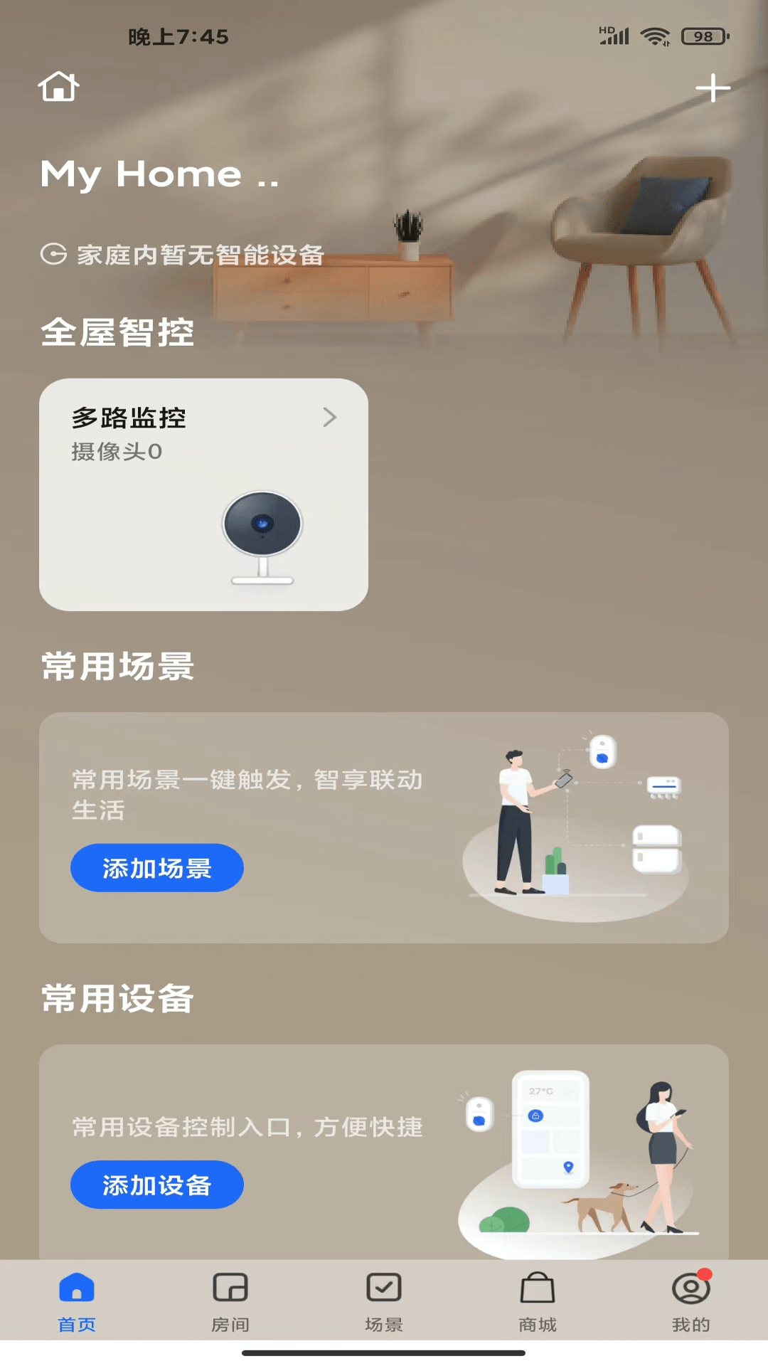 尚层全屋智能截图