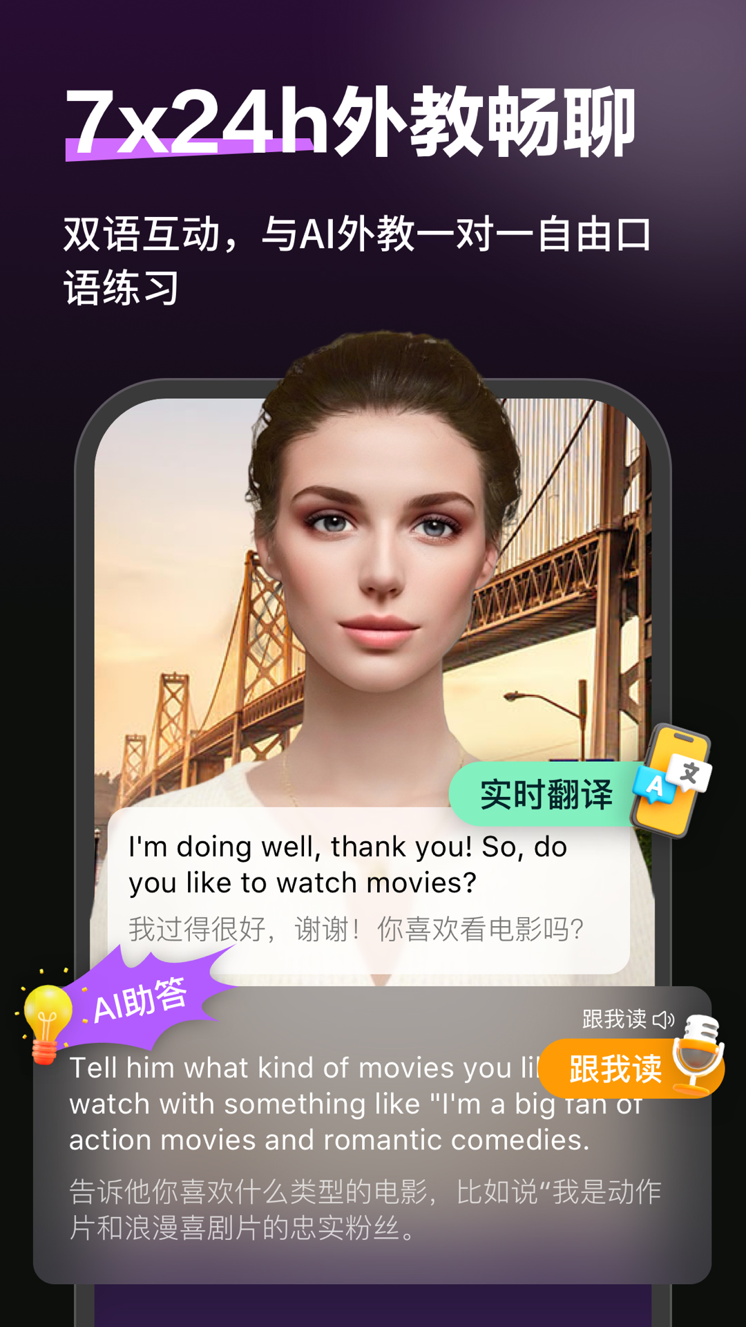火花口语截图