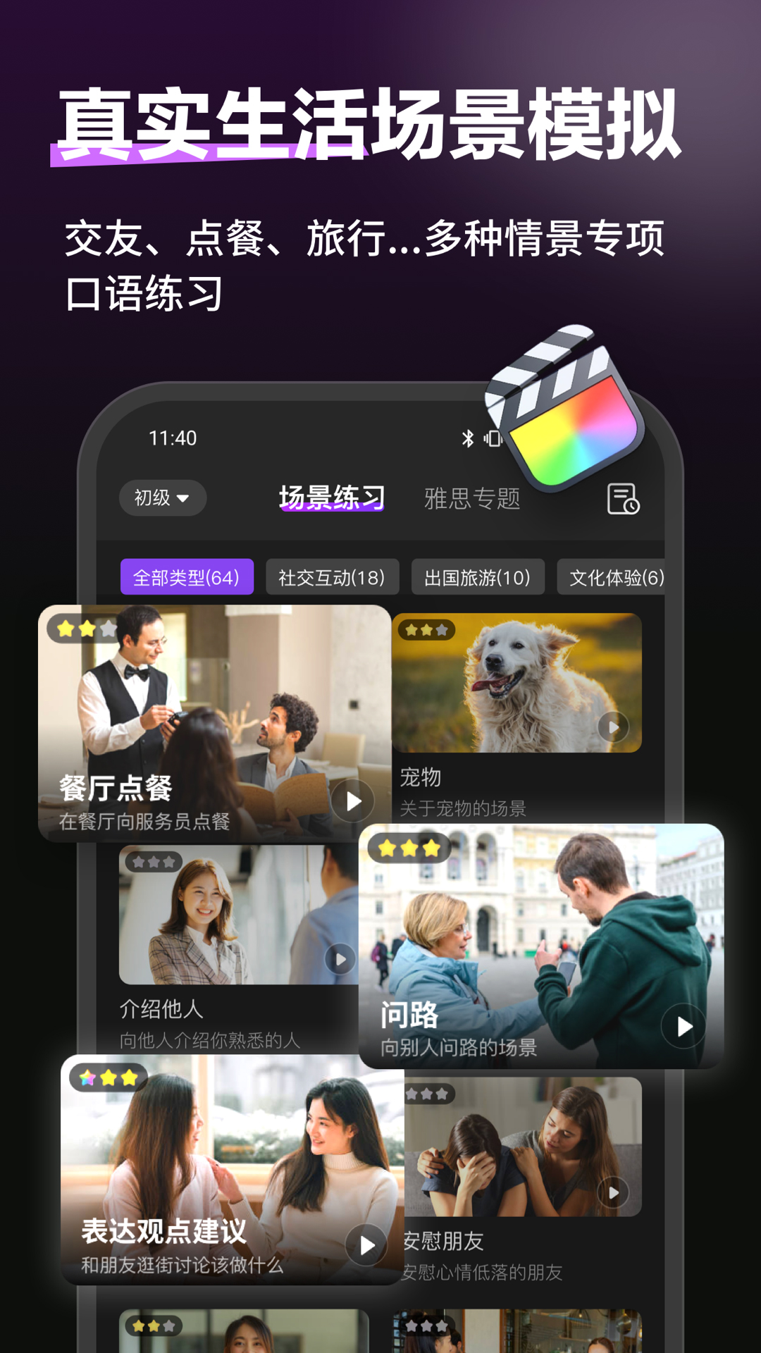 火花口语截图