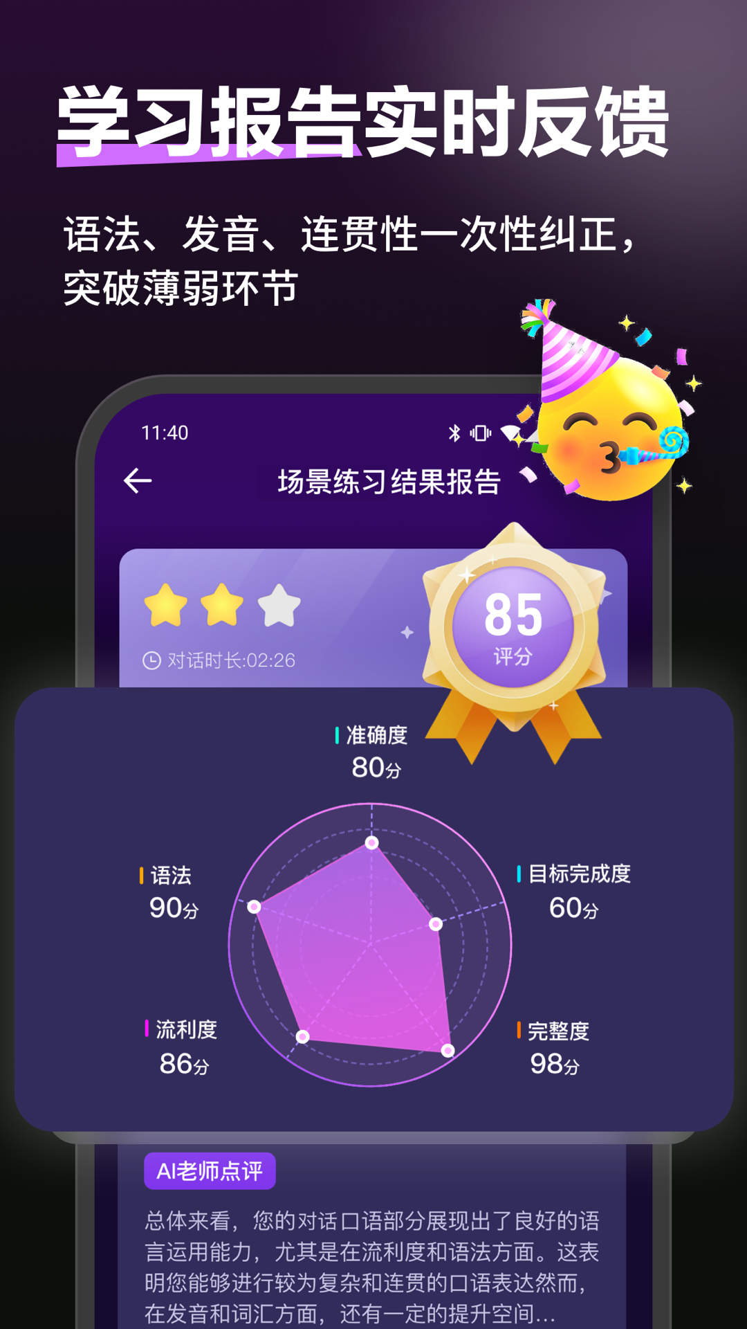 火花口语截图