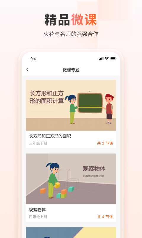 火花学院截图