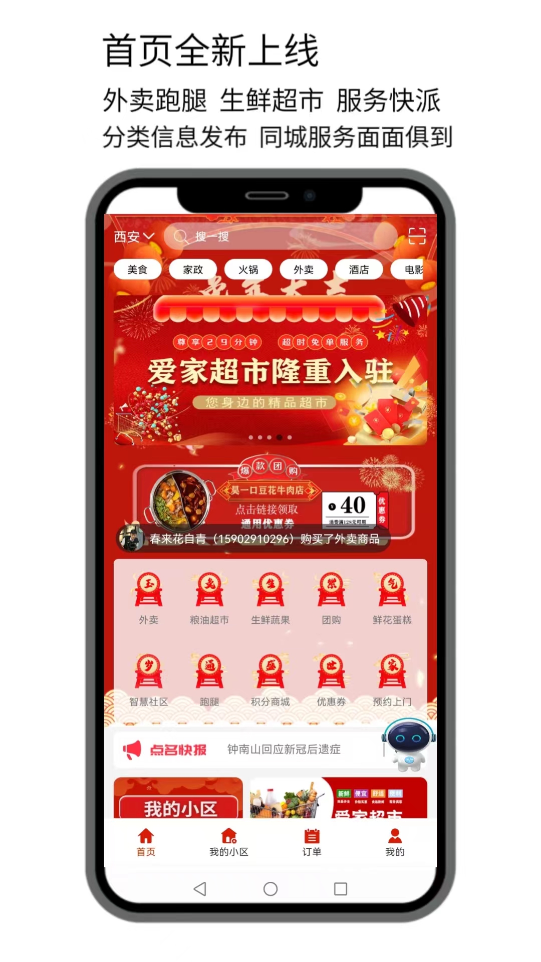 点名生活宝截图