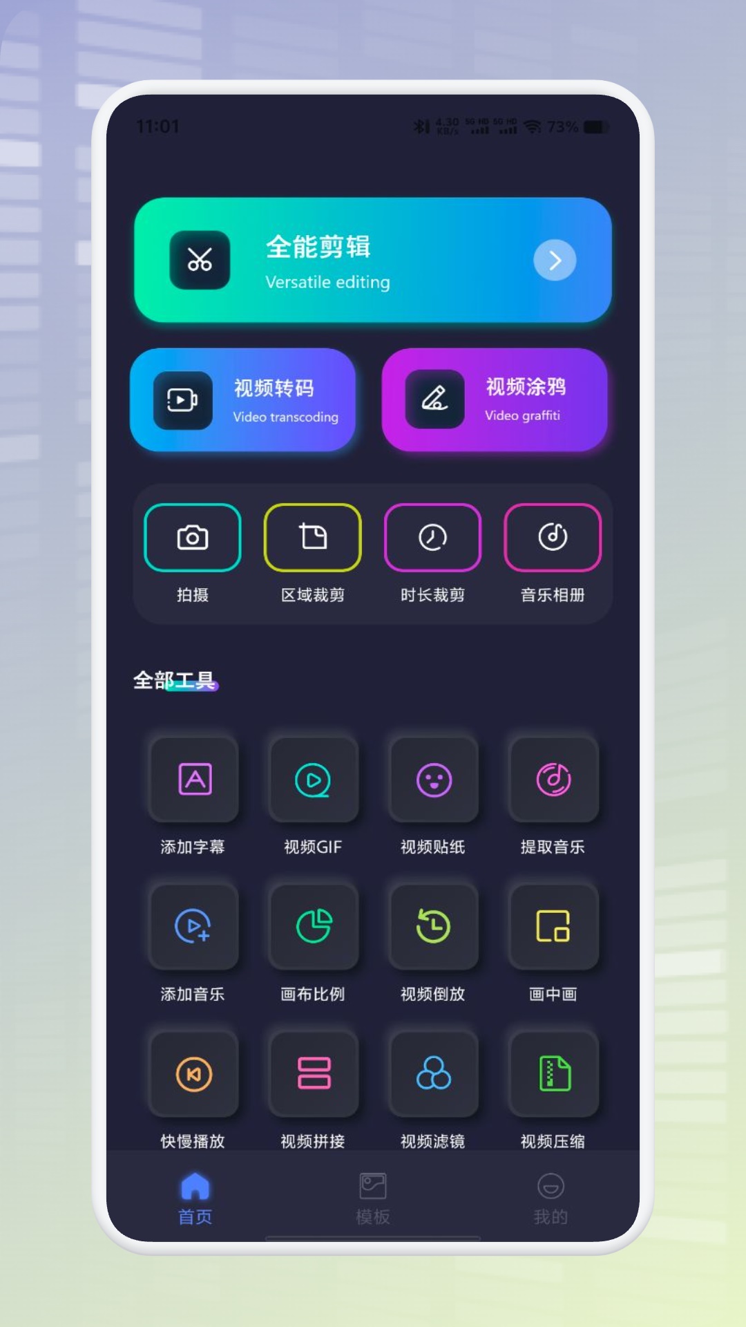 烧饼画质助手截图