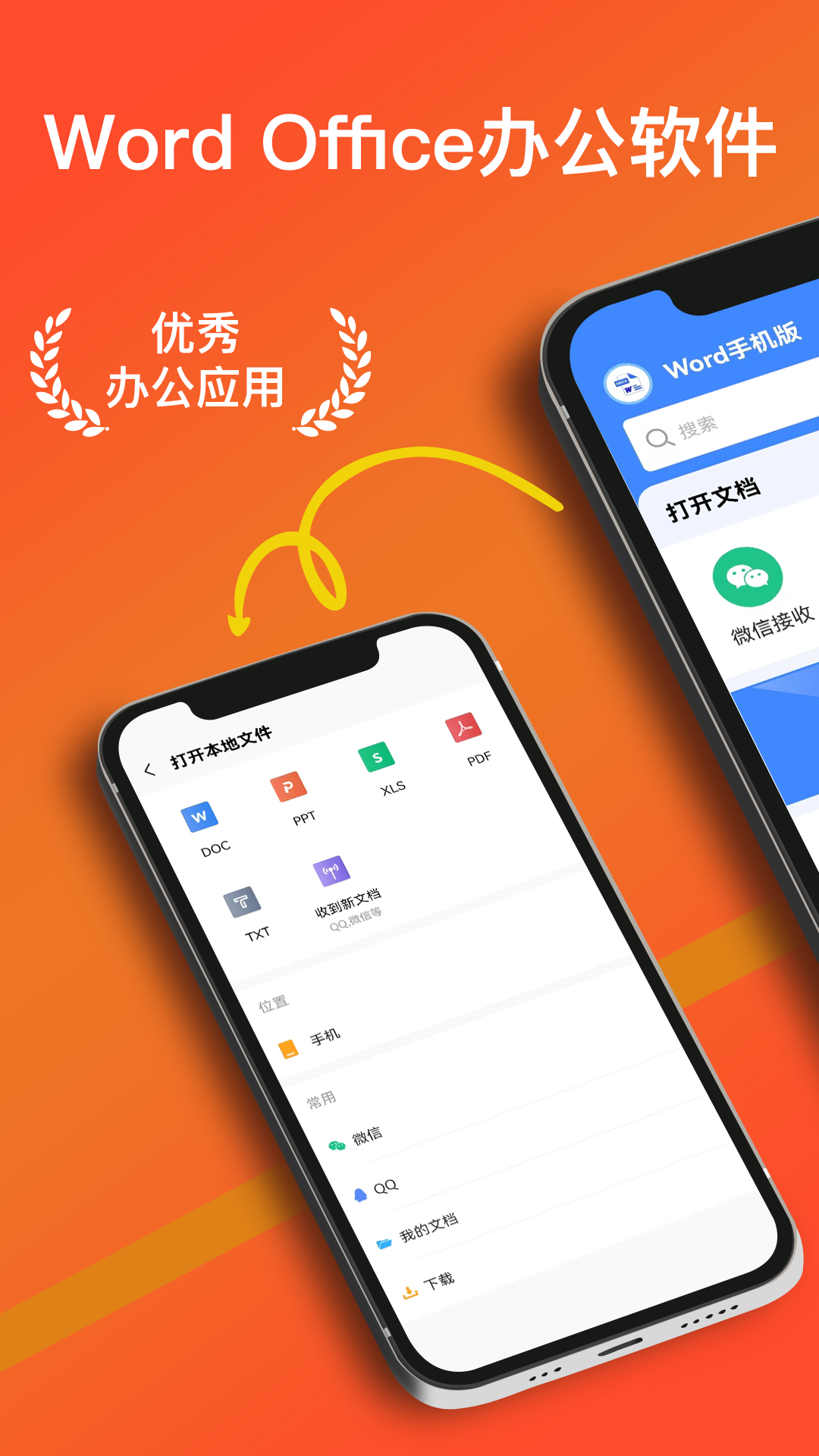 Word文档手机版截图