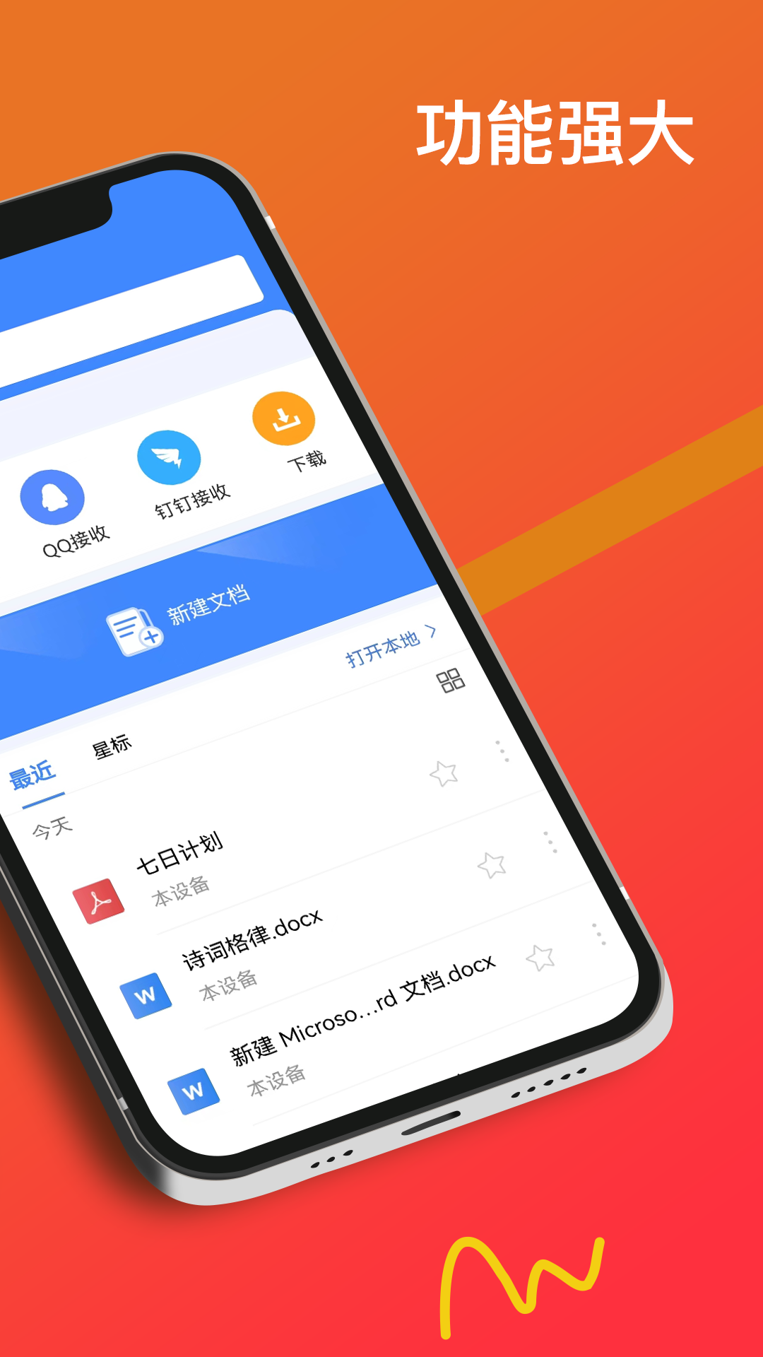 Word文档手机版截图