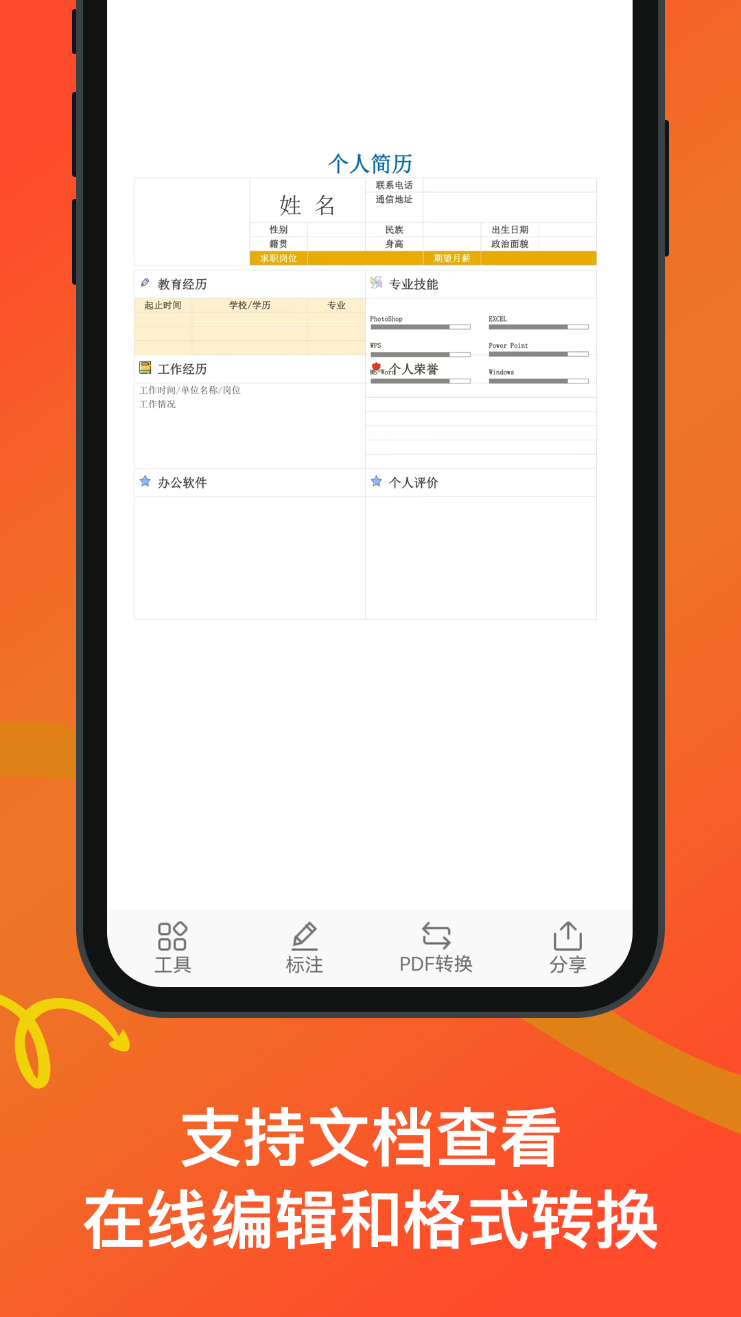 Word文档手机版截图