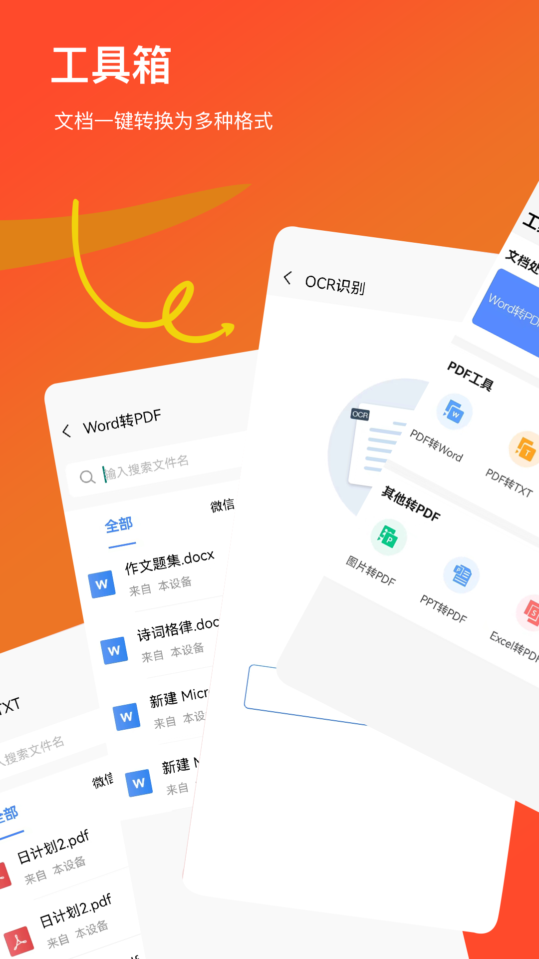 Word文档手机版截图