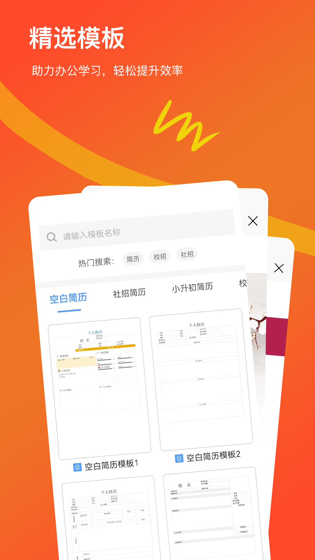 Word文档手机版截图