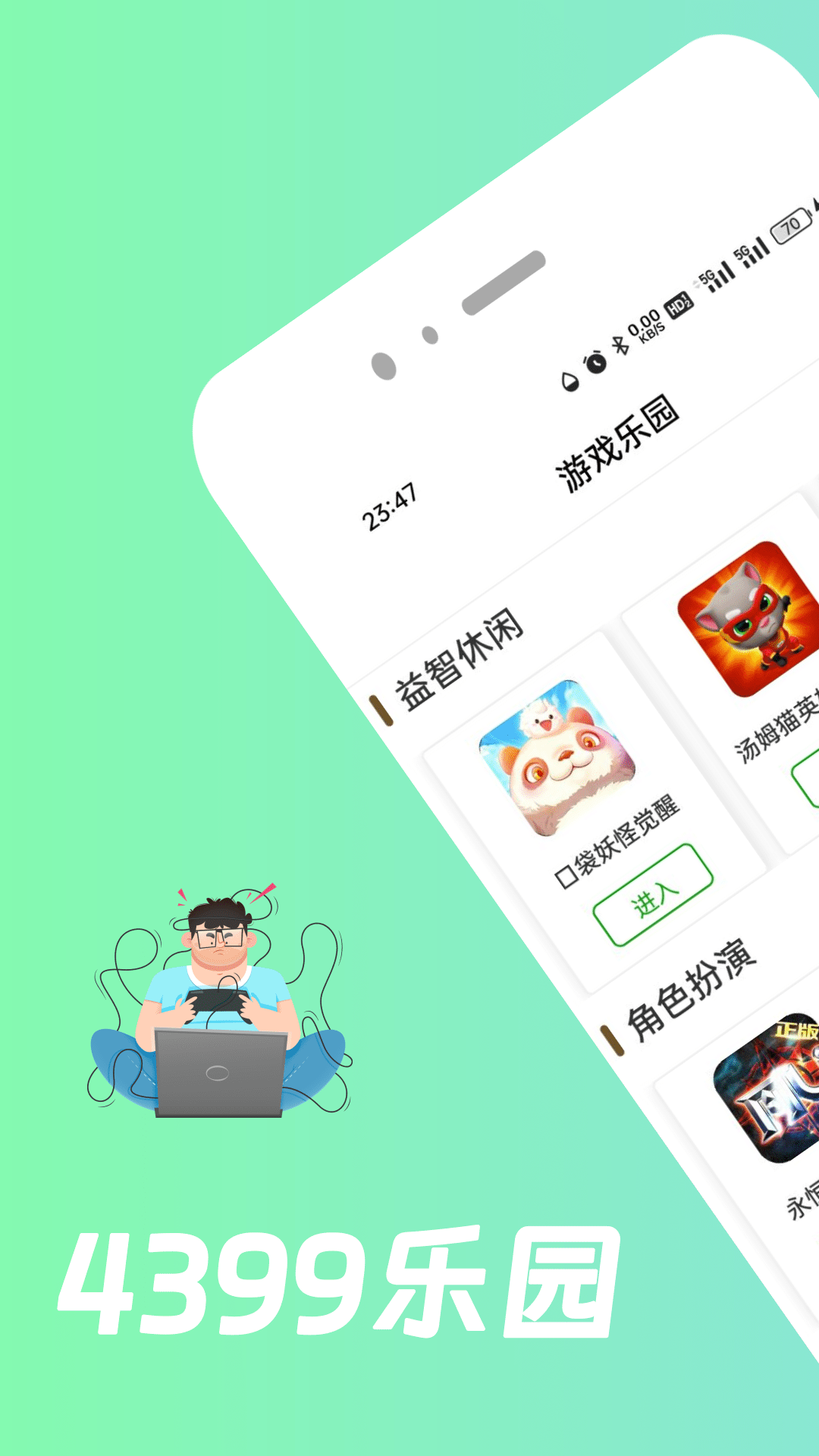 4399乐园截图
