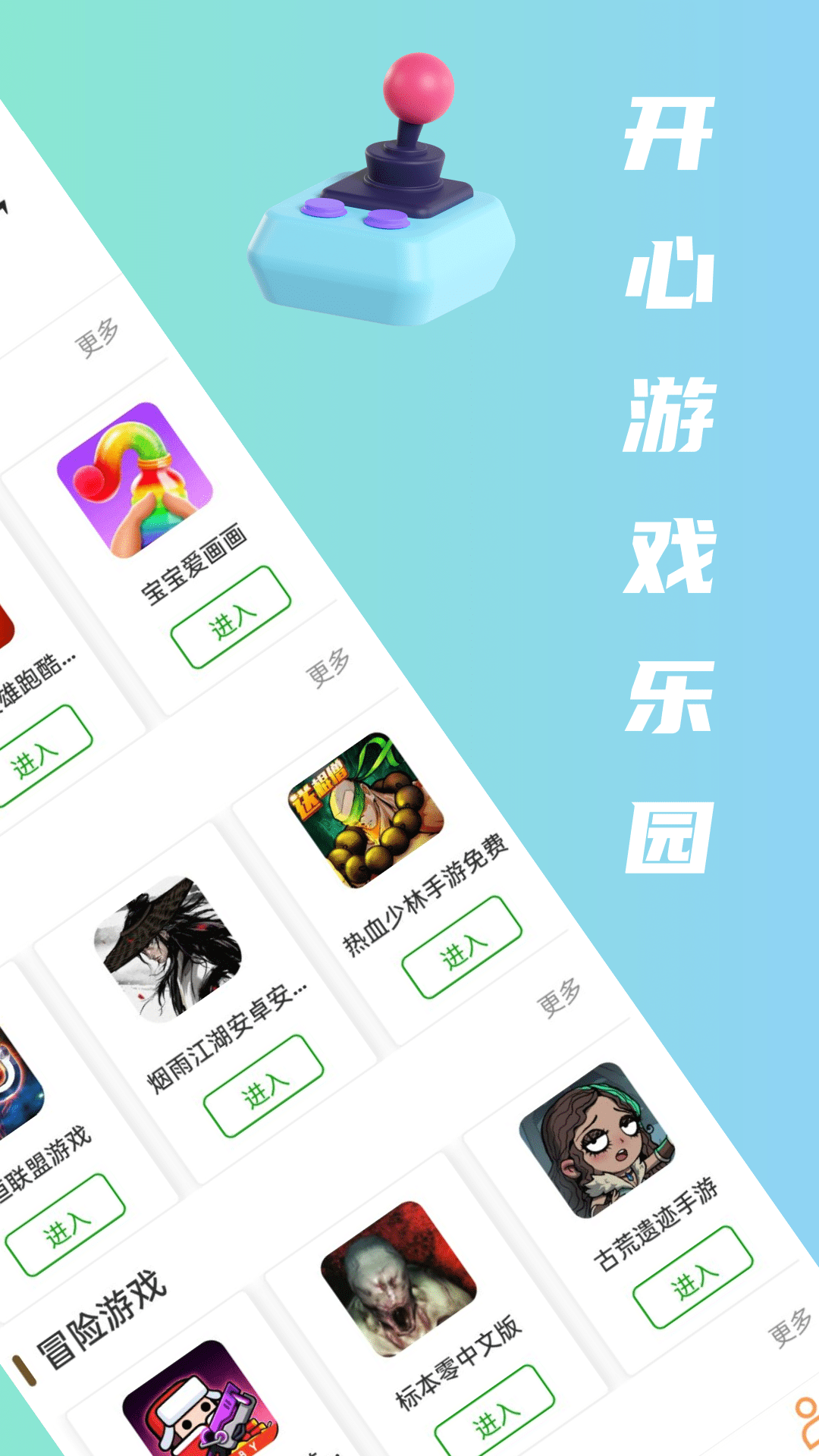 4399乐园截图