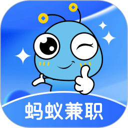 蚂蚁兼职