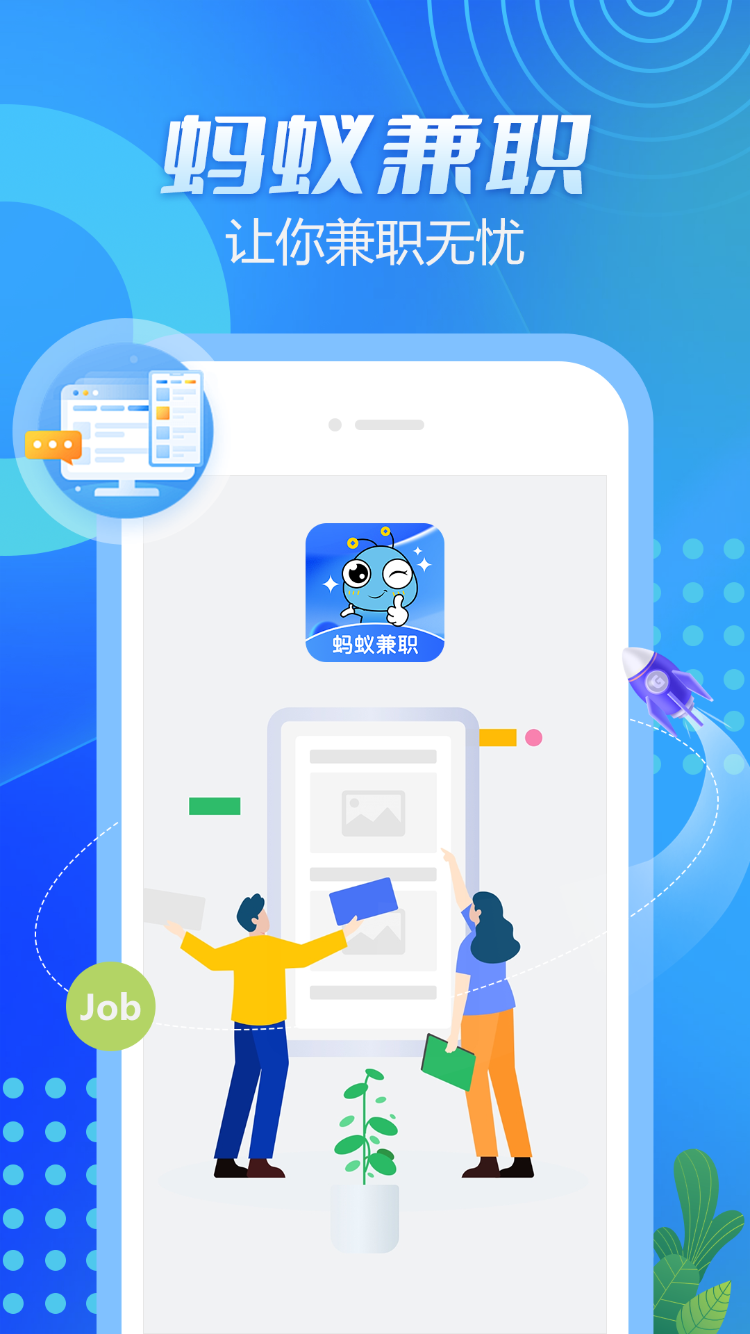 蚂蚁兼职截图