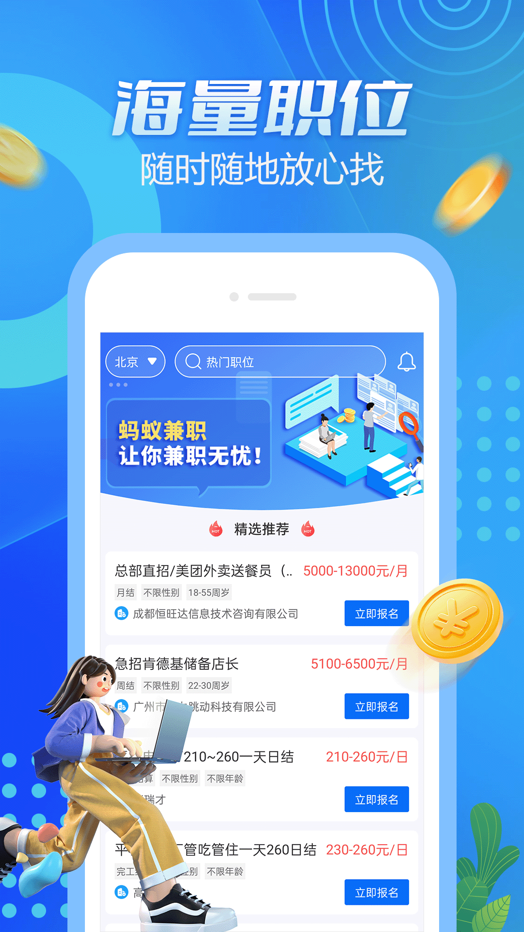 蚂蚁兼职截图