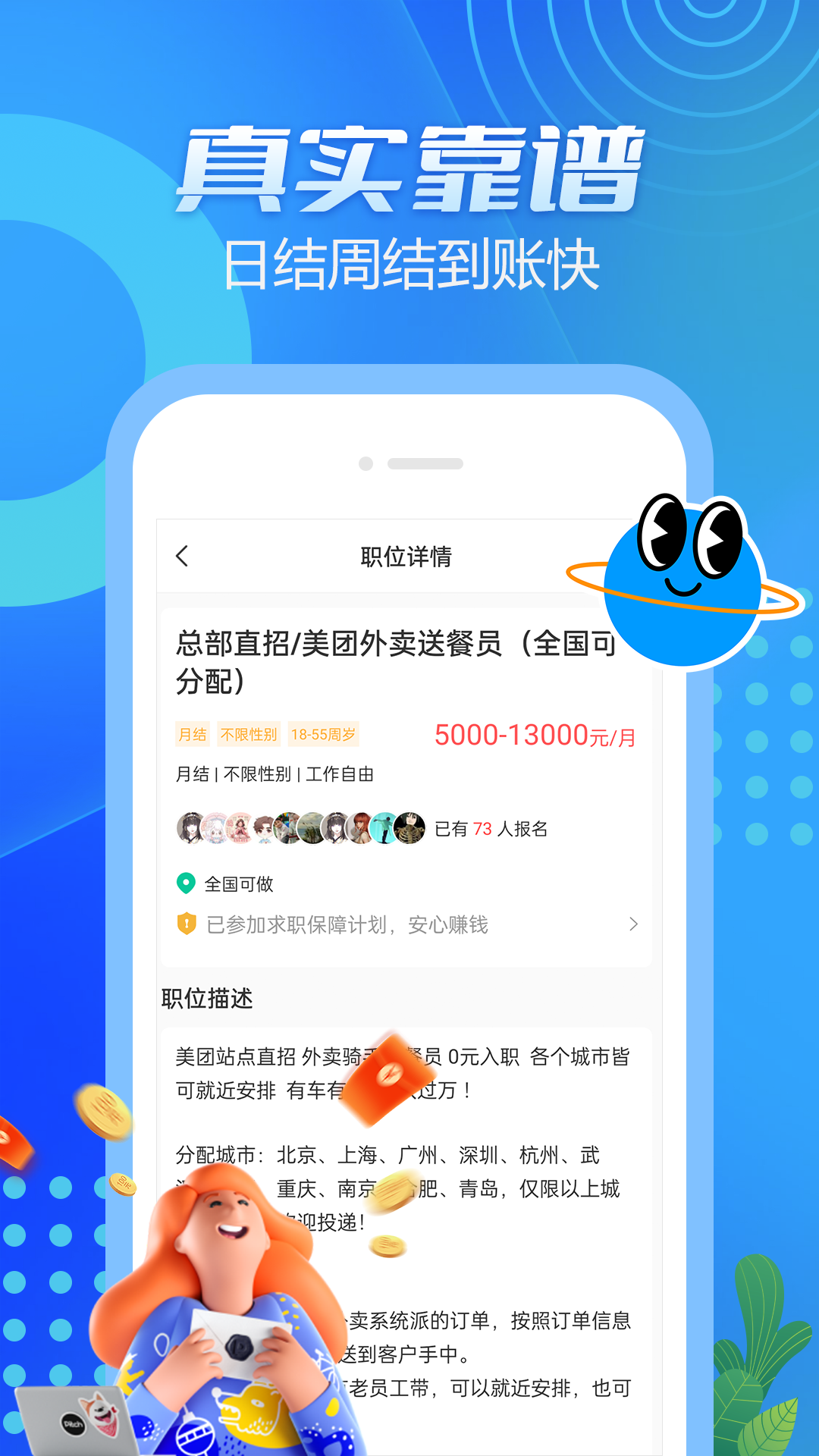 蚂蚁兼职截图