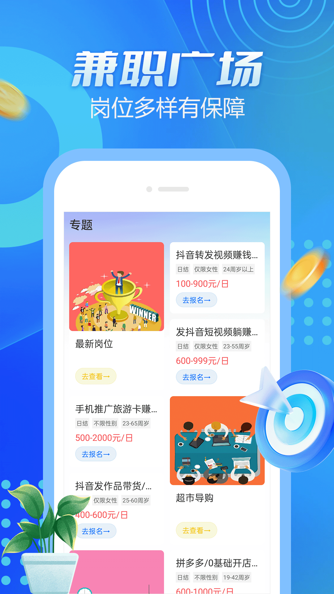 蚂蚁兼职截图