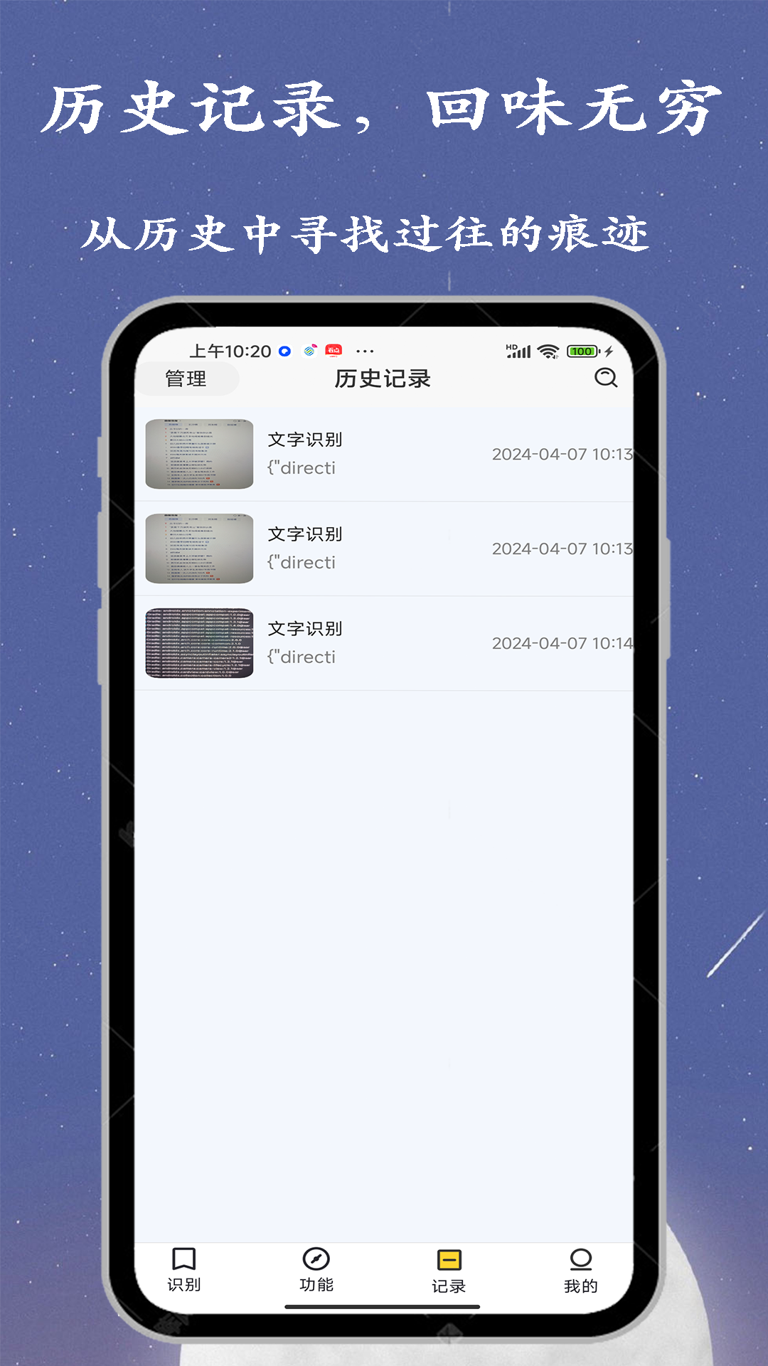 文字识别全能王截图