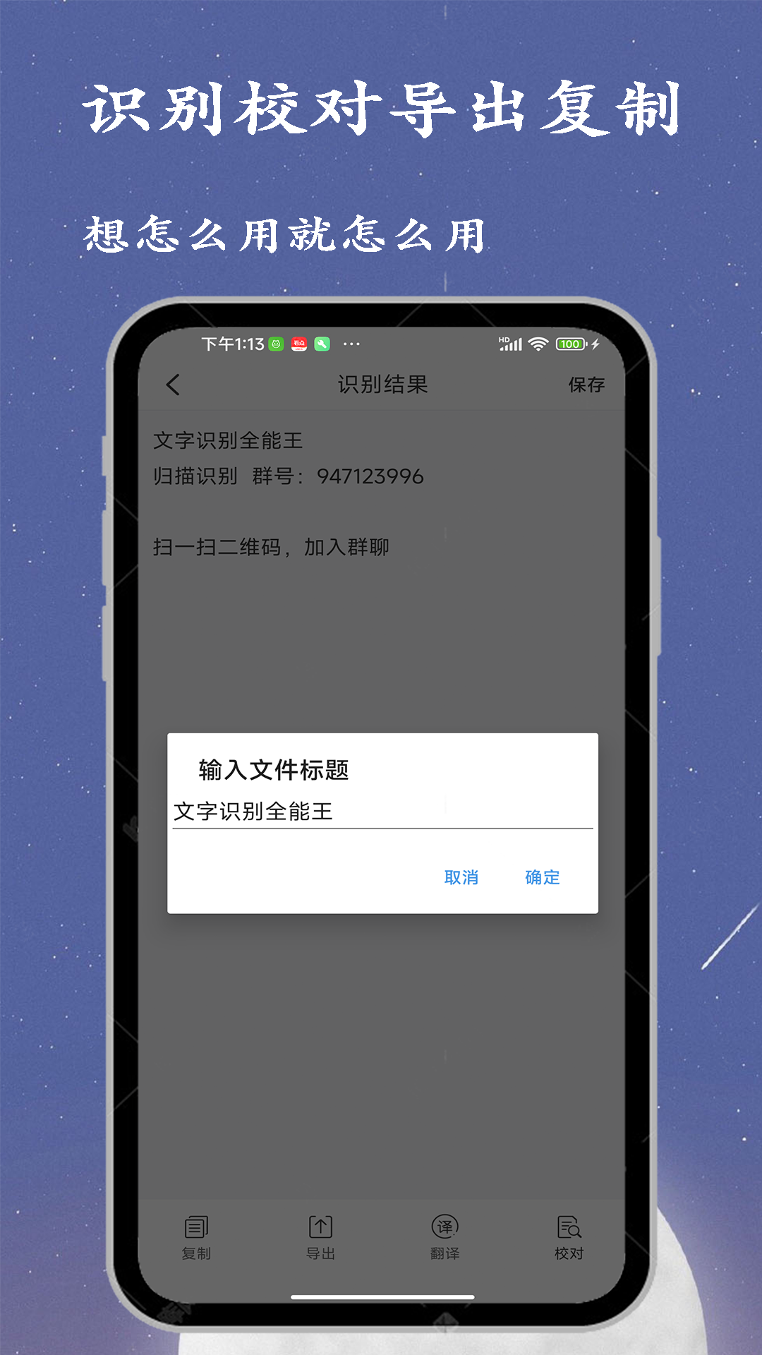 文字识别全能王截图