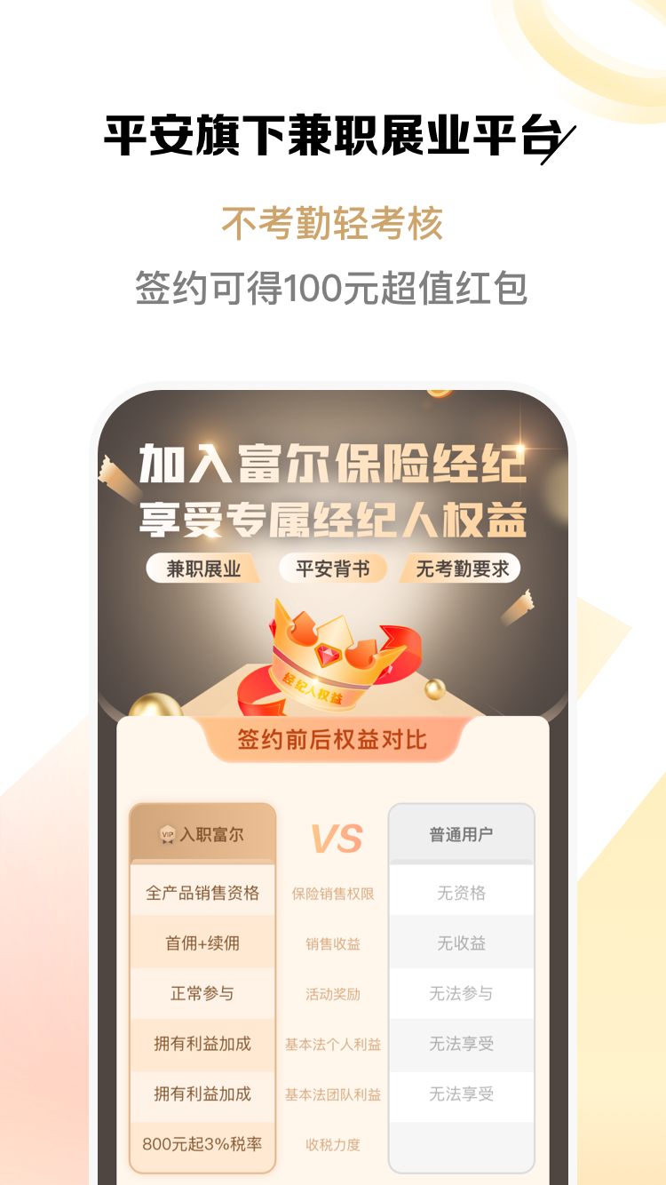富尔保险经纪截图