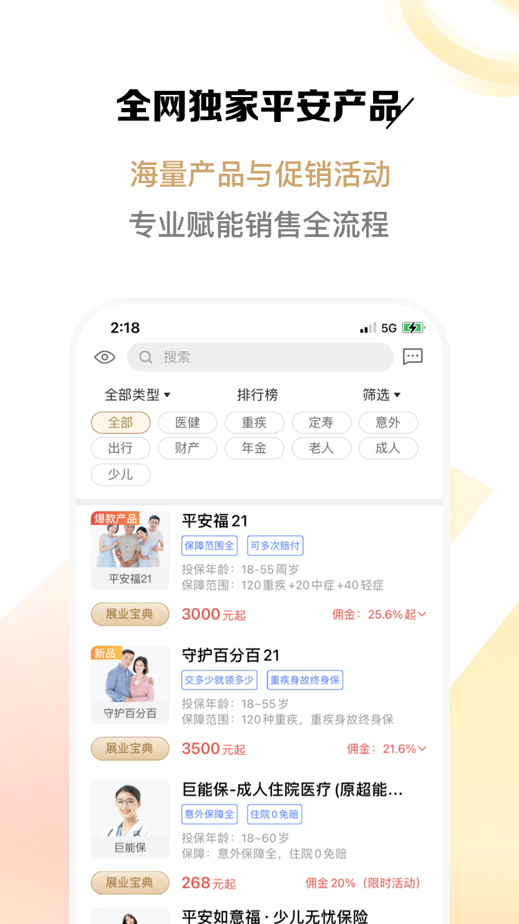 富尔保险经纪截图
