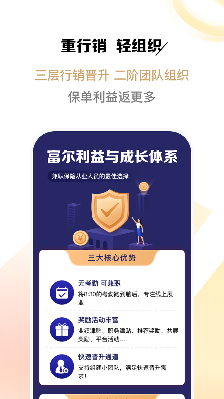 富尔保险经纪截图