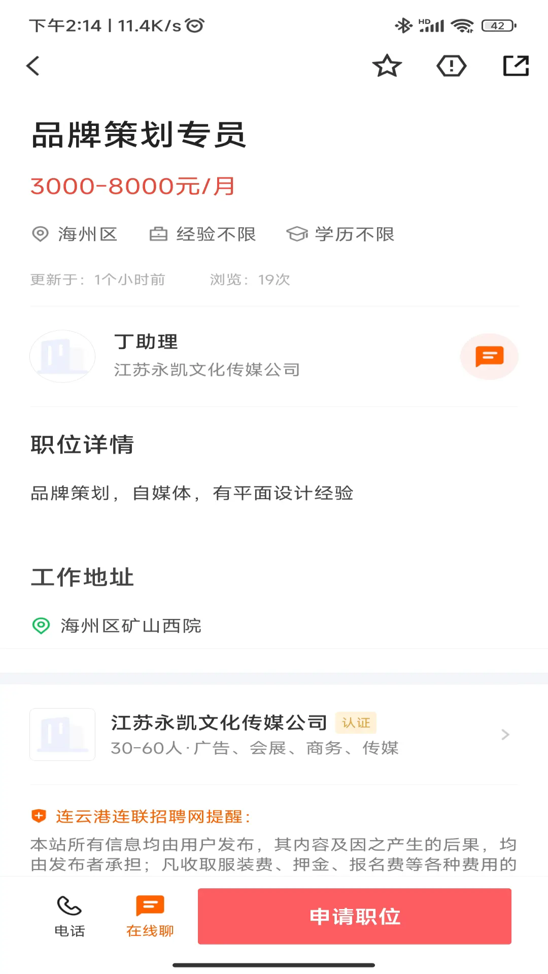 连联招聘网截图
