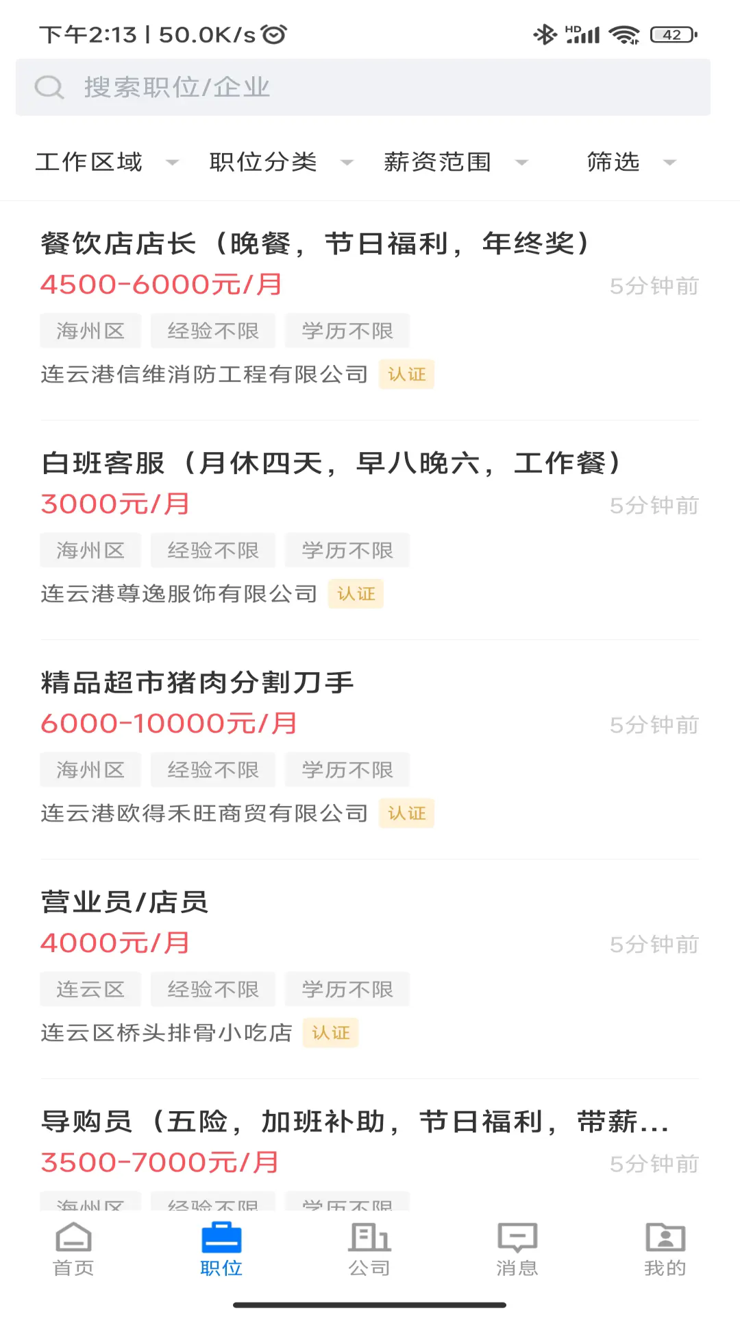 连联招聘网截图