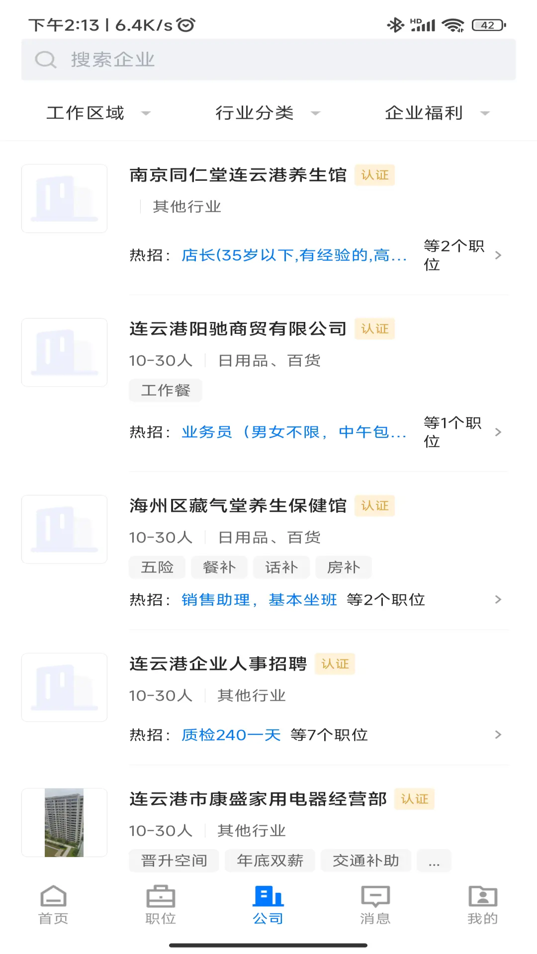 连联招聘网截图