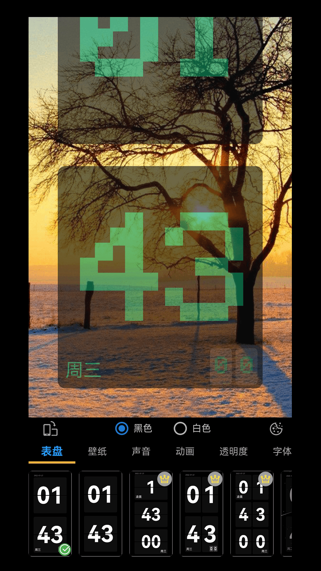 目标时钟截图