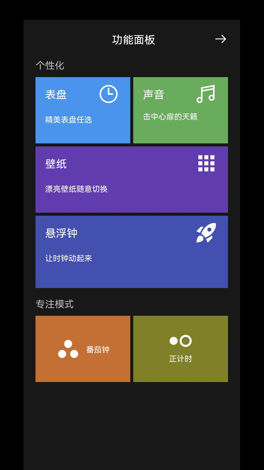 目标时钟截图