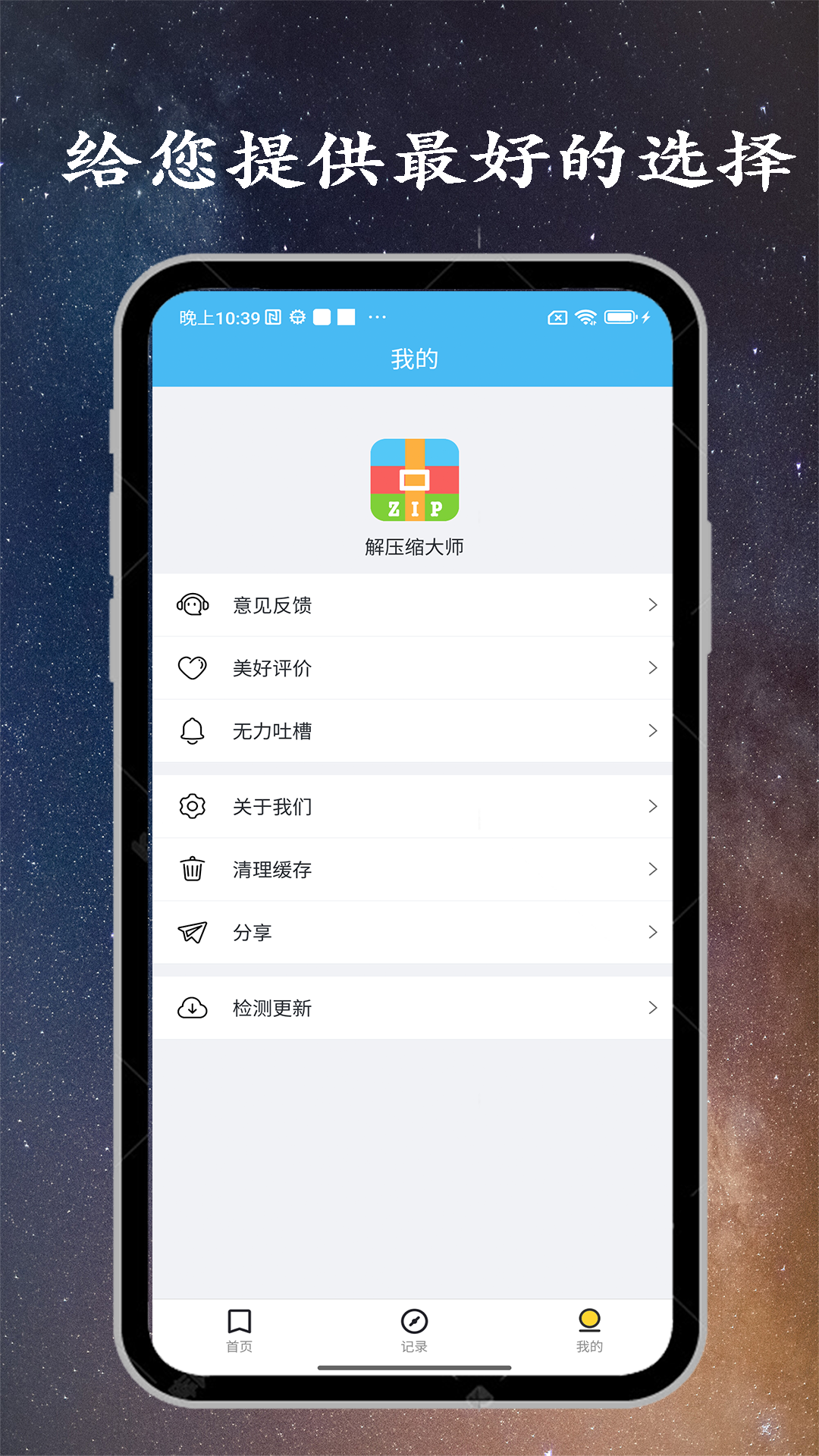 解压缩大师截图