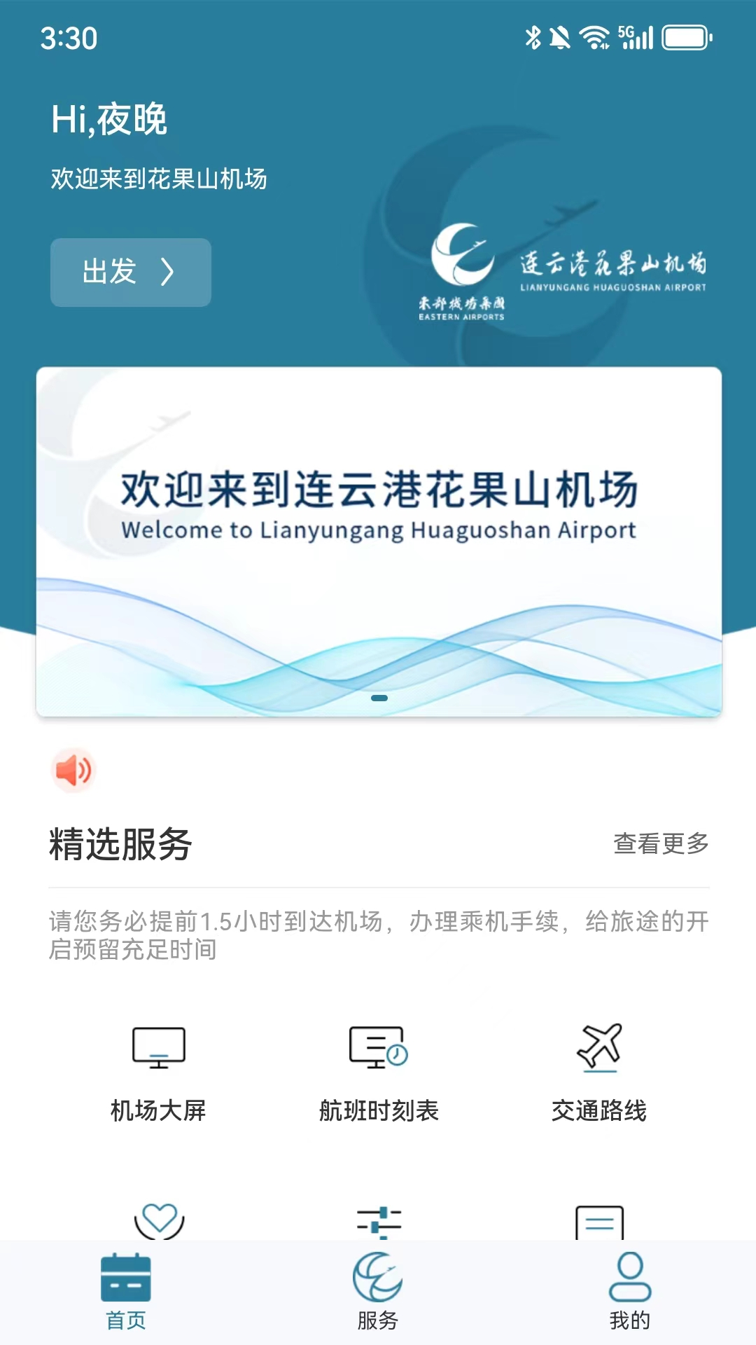 连云港机场截图