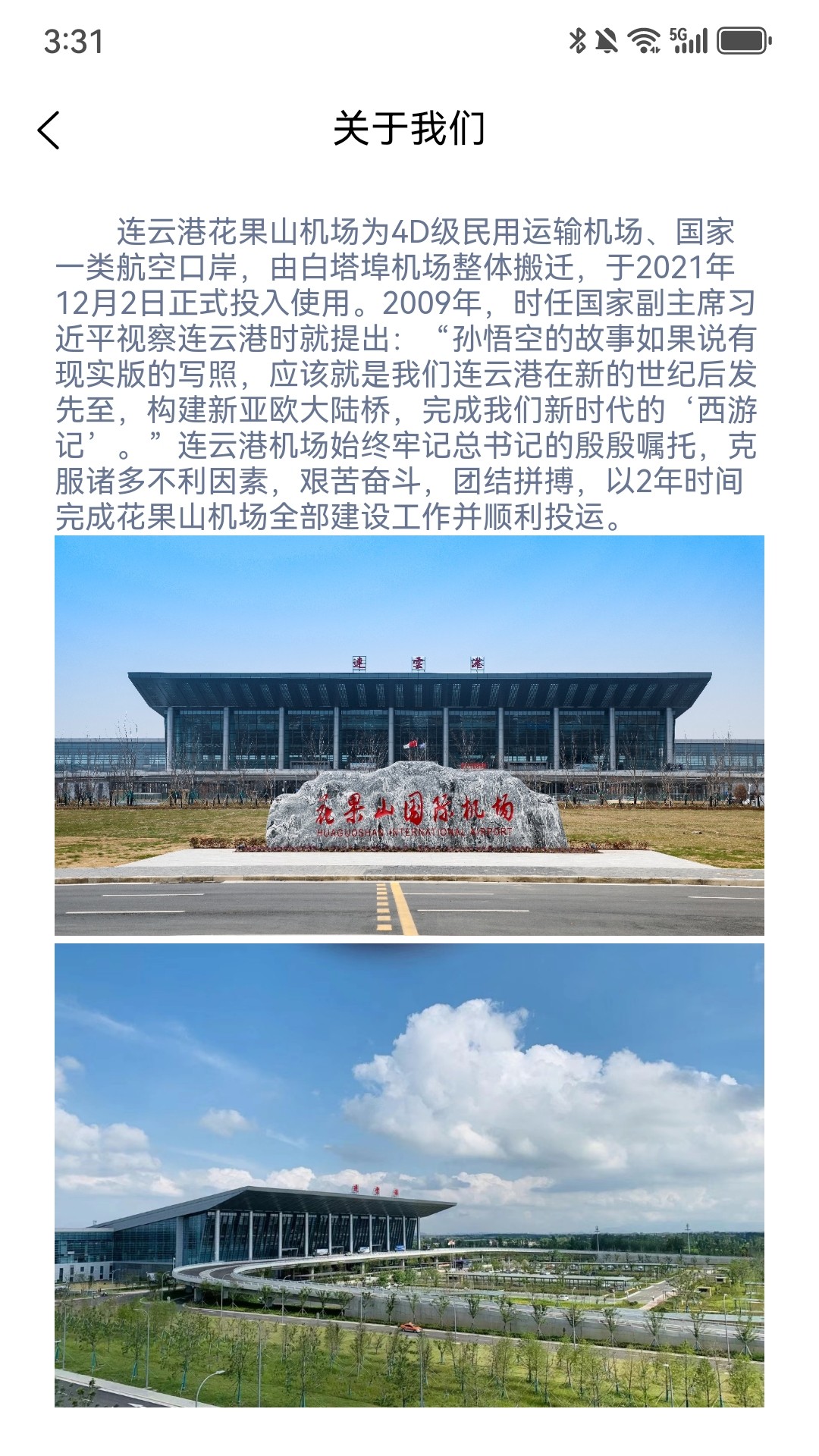 连云港机场截图